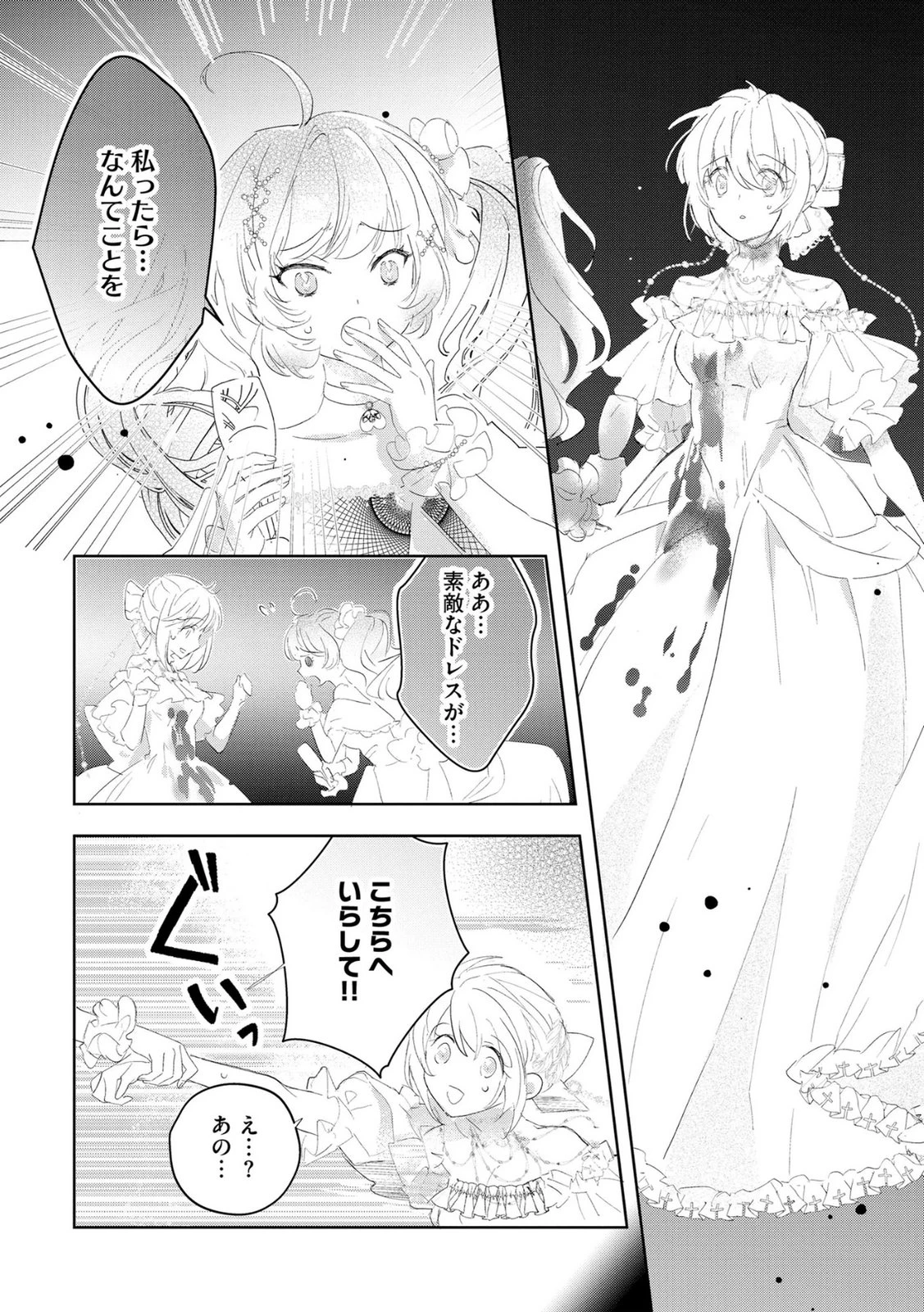 汚名を着せられ婚約破棄された伯爵令嬢は、結婚に理想は抱かない 第8話 - 22