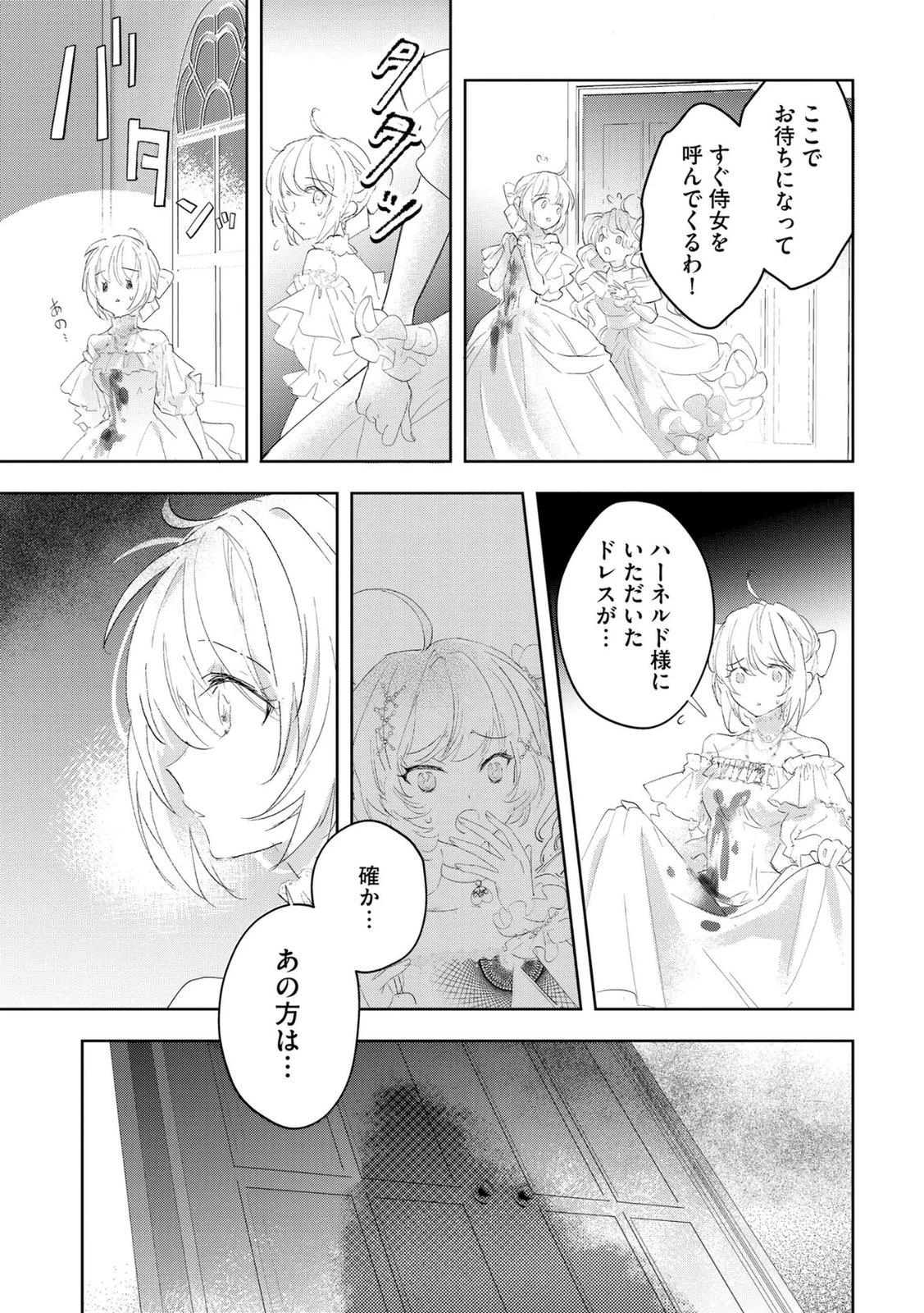 汚名を着せられ婚約破棄された伯爵令嬢は、結婚に理想は抱かない 第8話 - 23