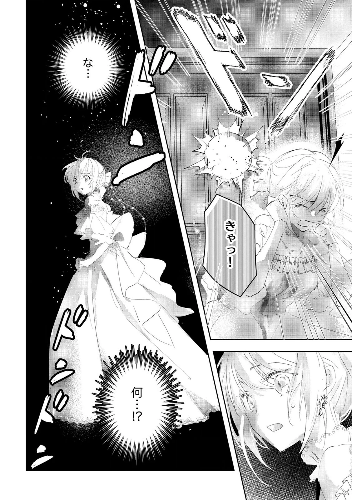 汚名を着せられ婚約破棄された伯爵令嬢は、結婚に理想は抱かない 第8話 - 24