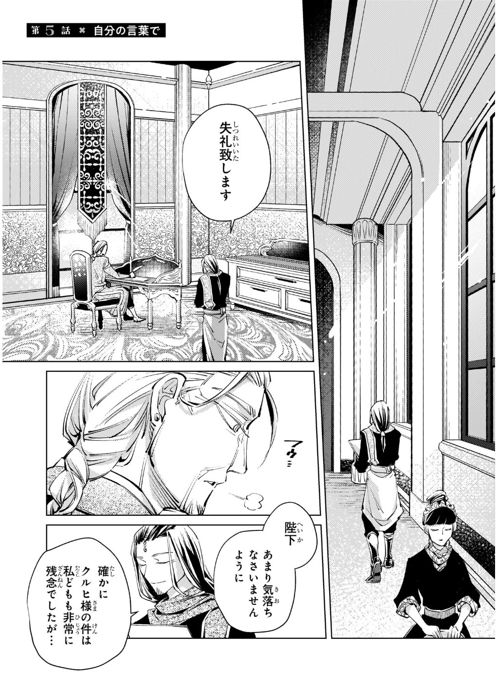 断罪されたダメ王子、拾いました。 第5話 - 1