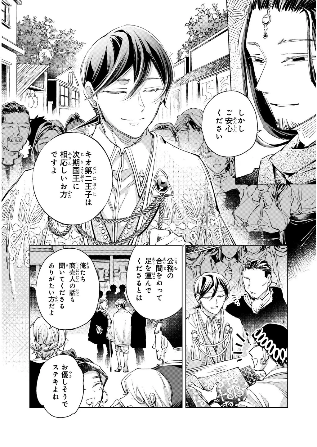 断罪されたダメ王子、拾いました。 第5話 - 2