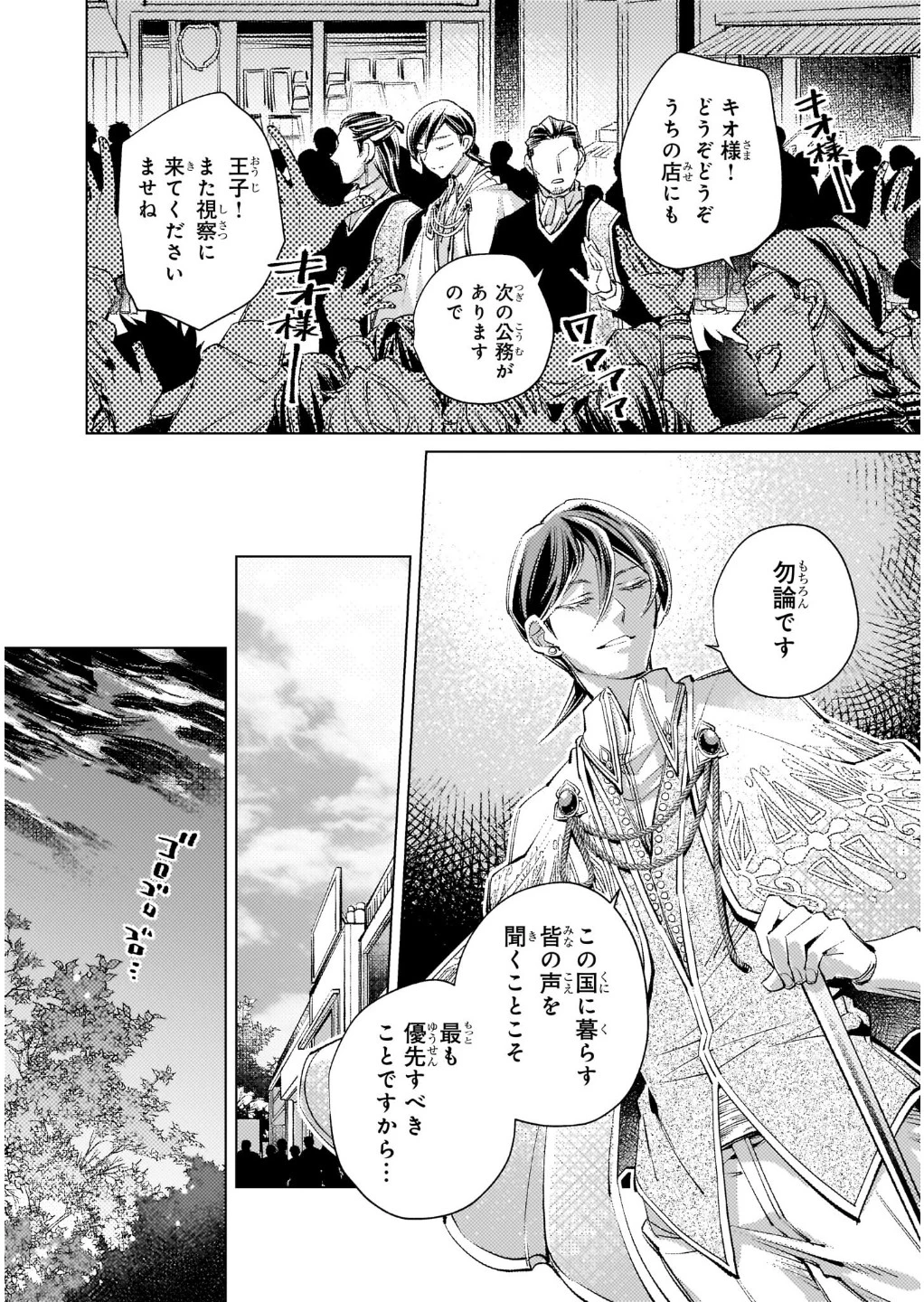 断罪されたダメ王子、拾いました。 第5話 - 3