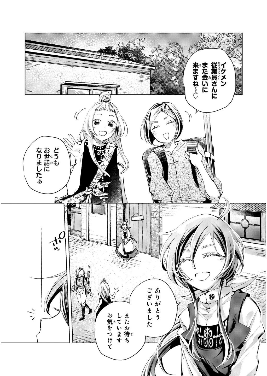 断罪されたダメ王子、拾いました。 第5話 - 4