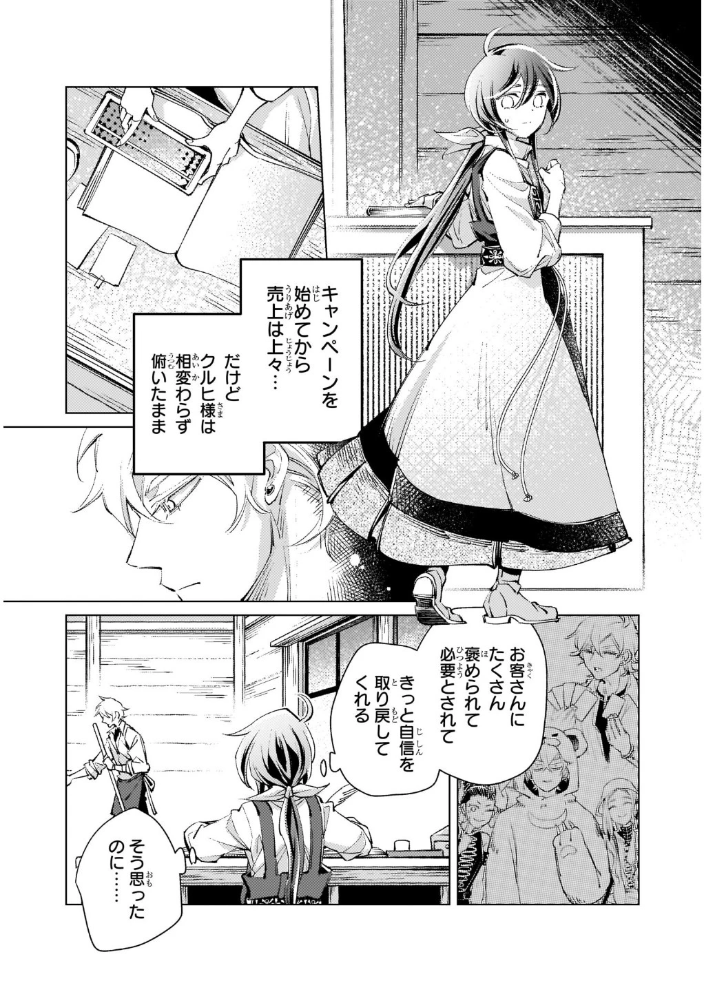 断罪されたダメ王子、拾いました。 第5話 - 6