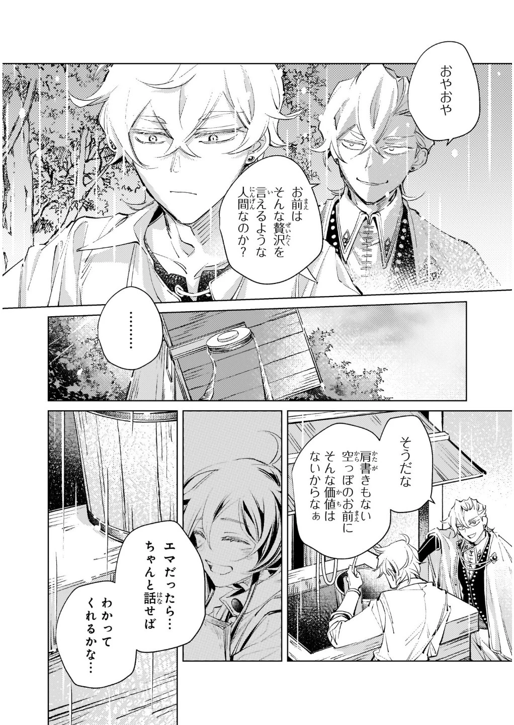 断罪されたダメ王子、拾いました。 第5話 - 8