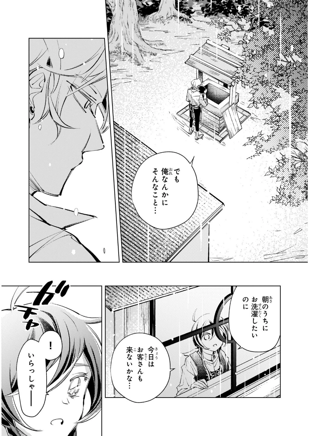 断罪されたダメ王子、拾いました。 第5話 - 9