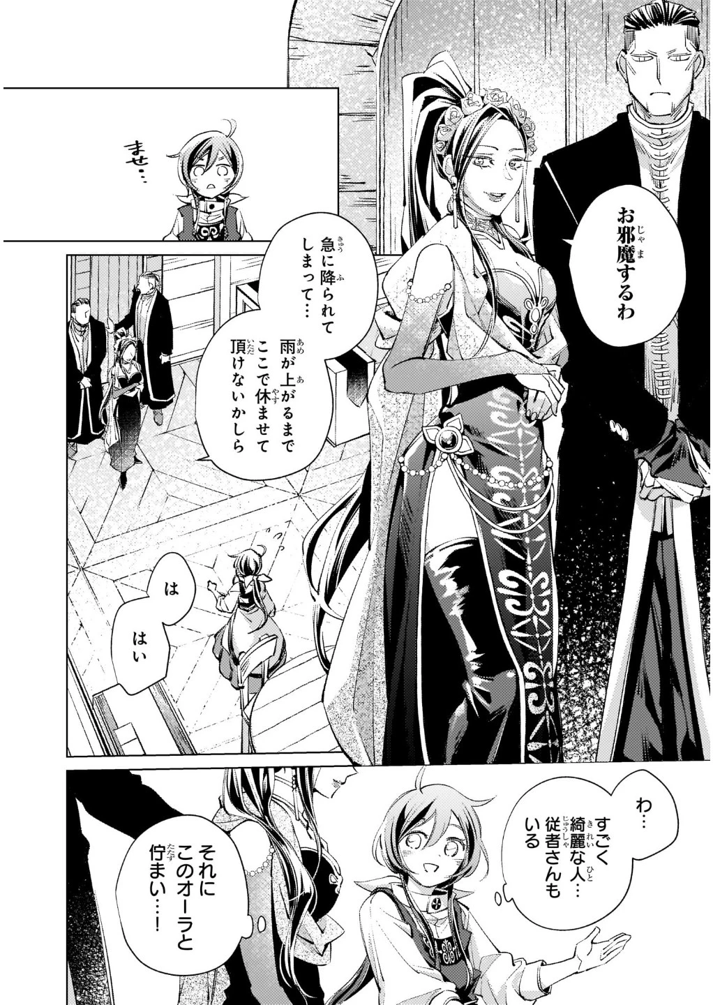 断罪されたダメ王子、拾いました。 第5話 - 10