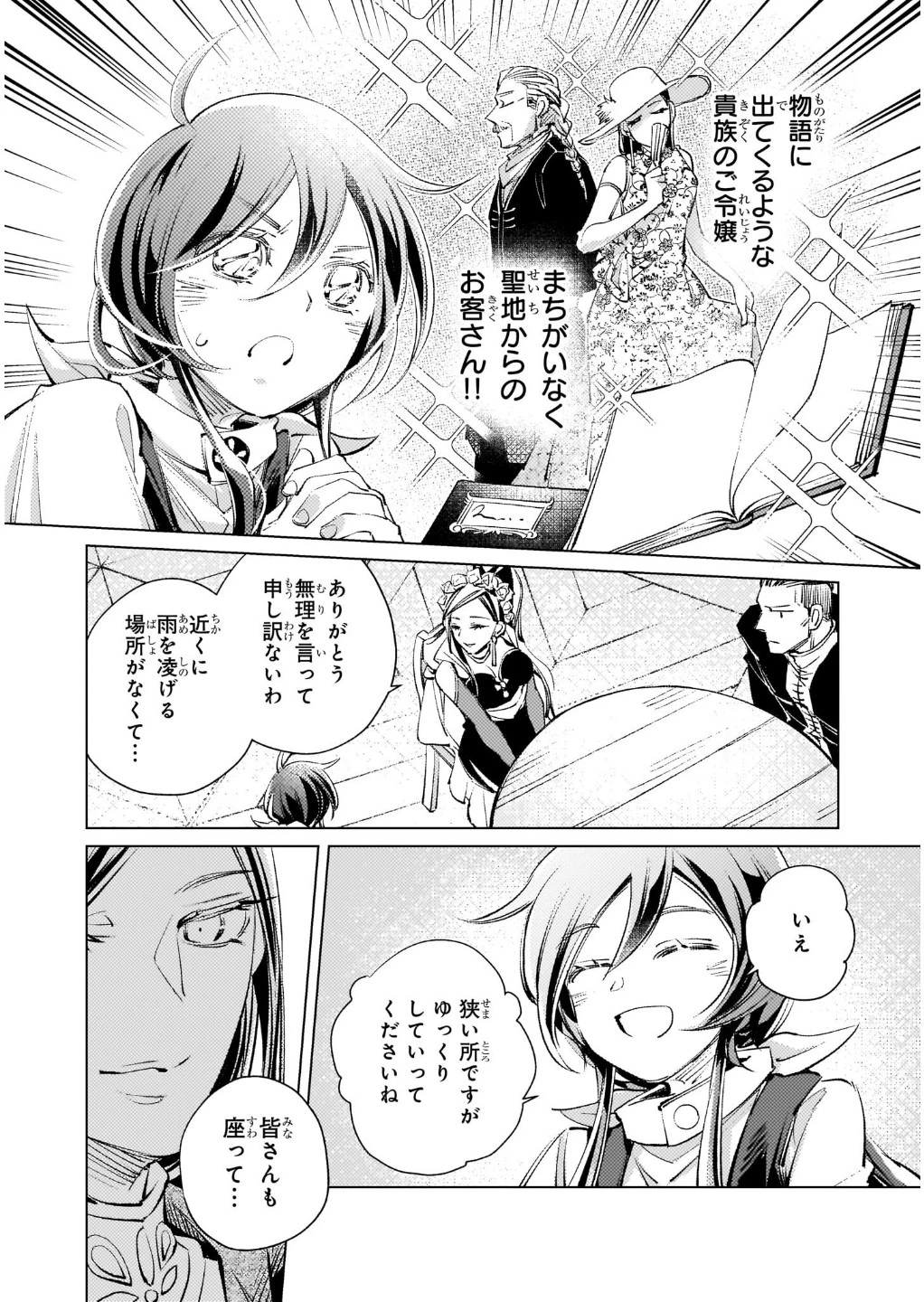 断罪されたダメ王子、拾いました。 第5話 - 11