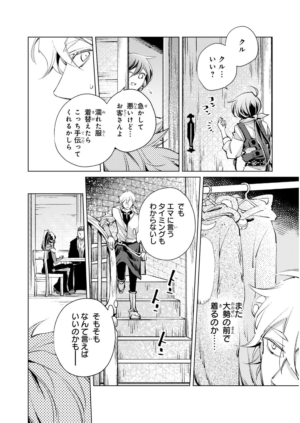 断罪されたダメ王子、拾いました。 第5話 - 12