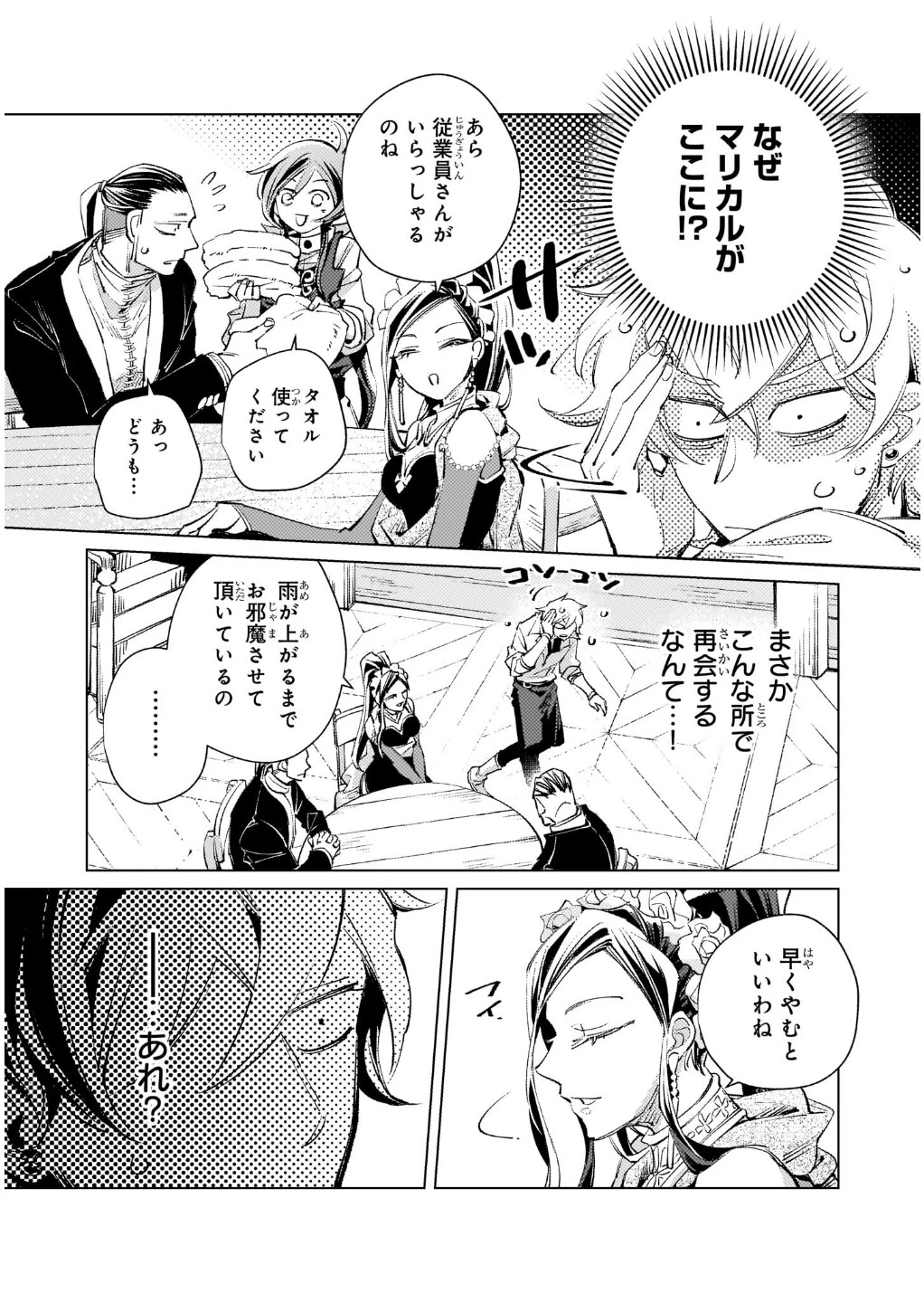 断罪されたダメ王子、拾いました。 第5話 - 14