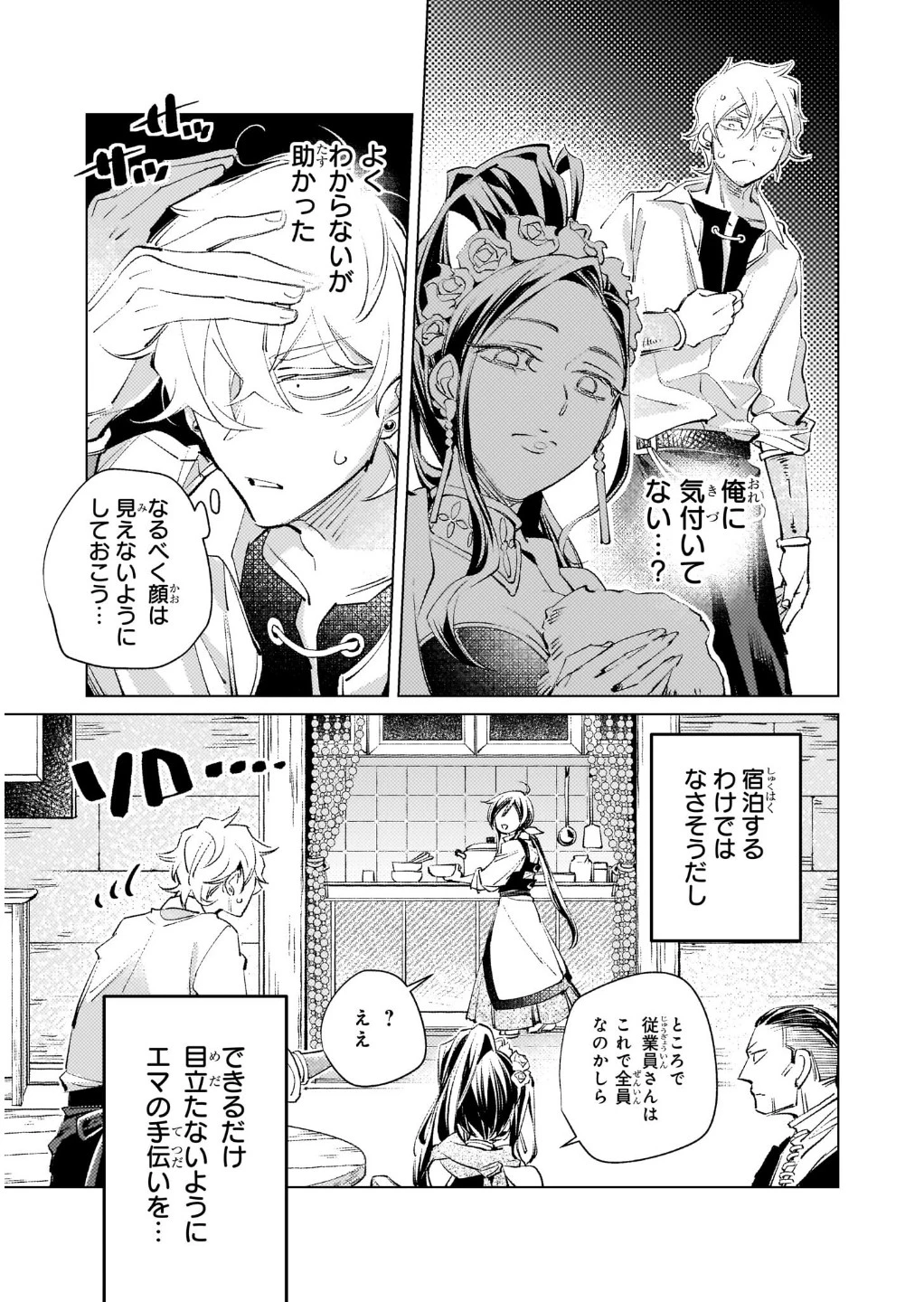 断罪されたダメ王子、拾いました。 第5話 - 15