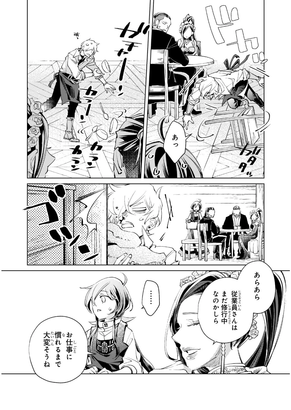 断罪されたダメ王子、拾いました。 第5話 - 16