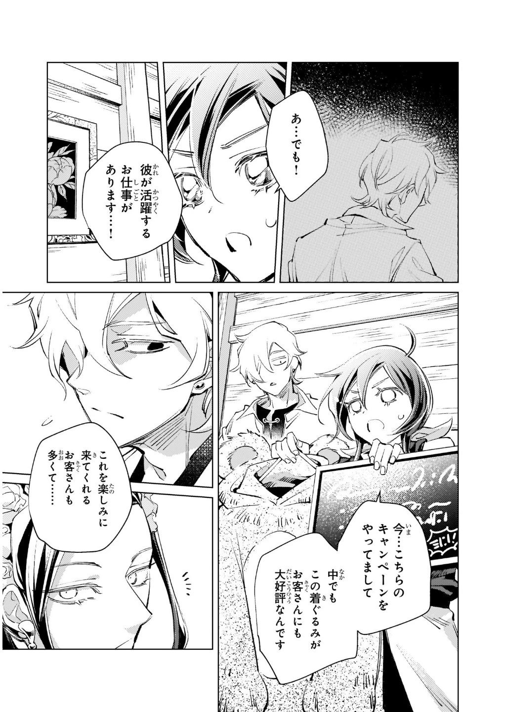 断罪されたダメ王子、拾いました。 第5話 - 17