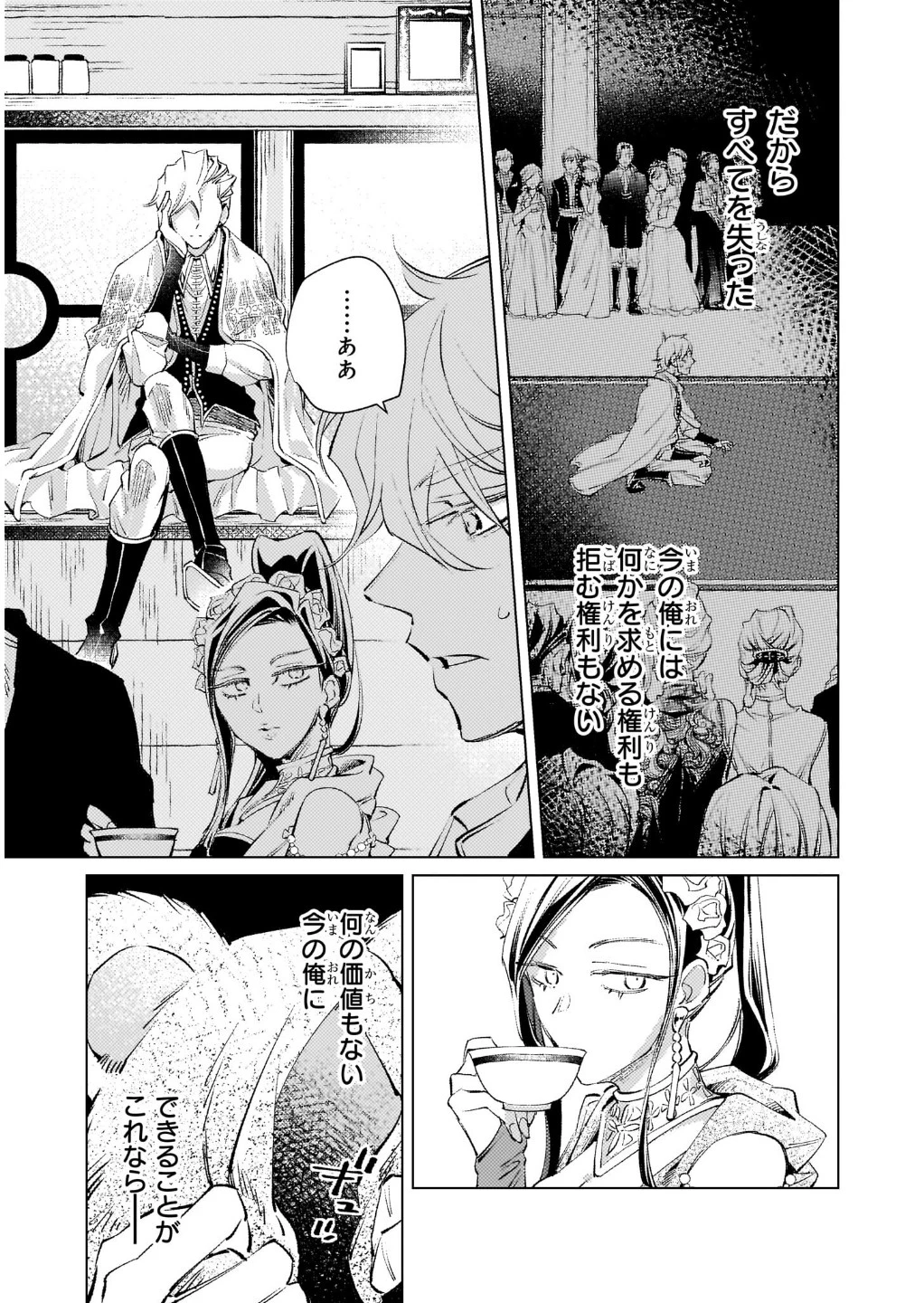 断罪されたダメ王子、拾いました。 第5話 - 19