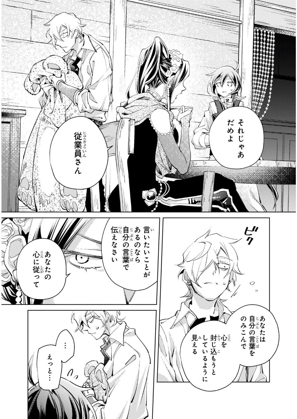 断罪されたダメ王子、拾いました。 第5話 - 20