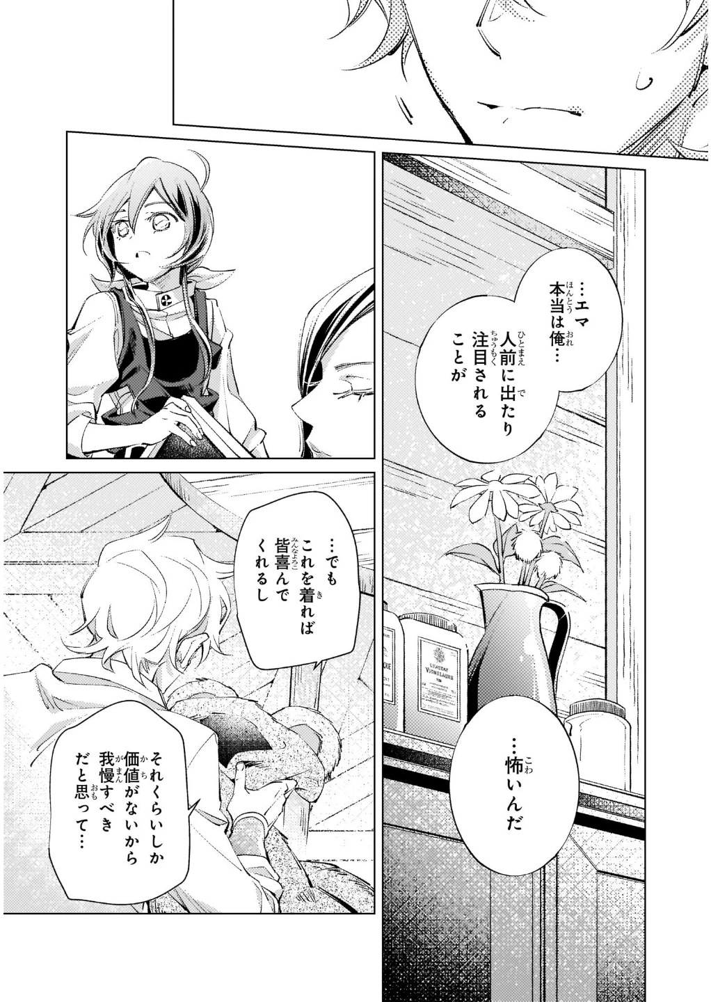 断罪されたダメ王子、拾いました。 第5話 - 22