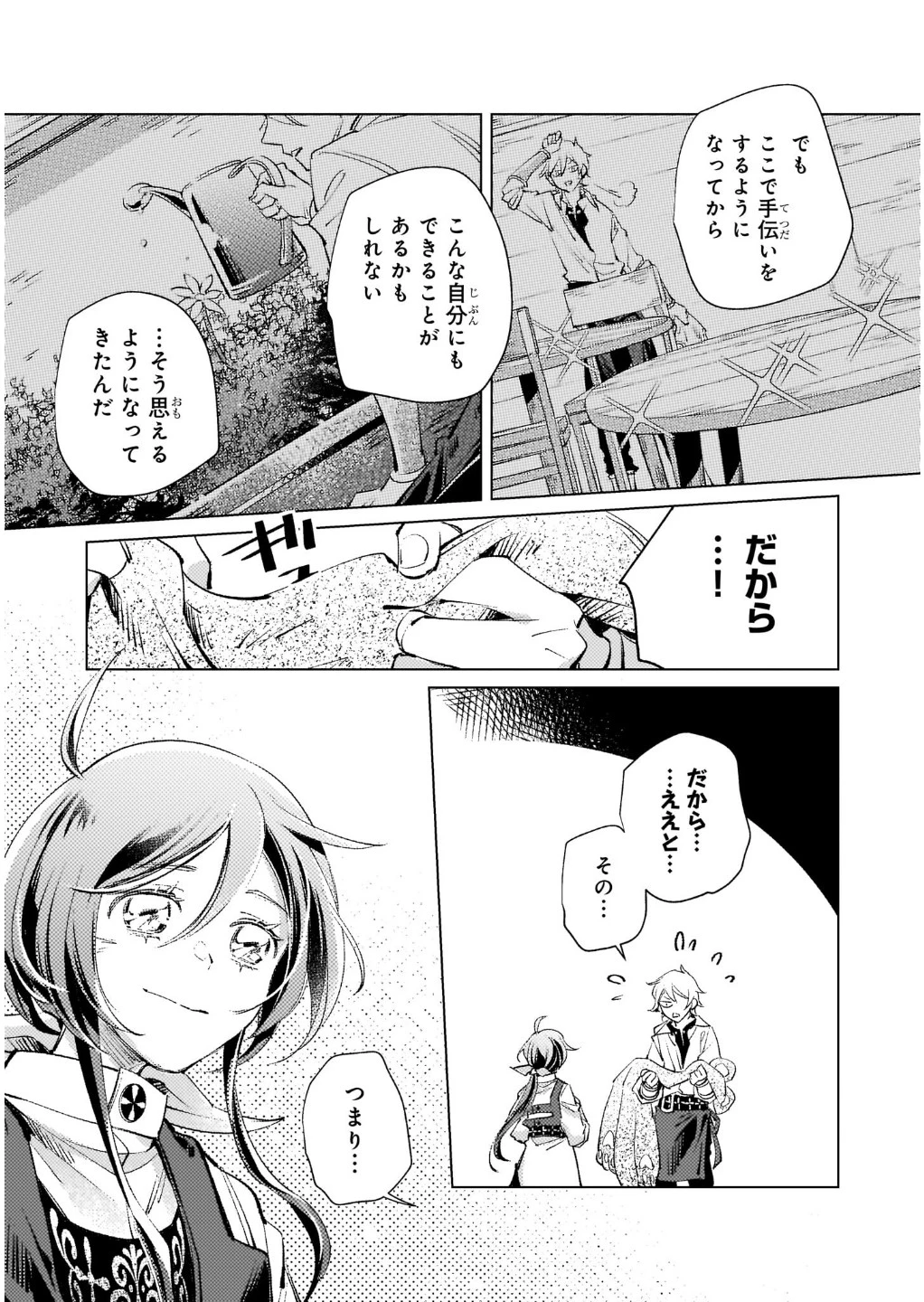 断罪されたダメ王子、拾いました。 第5話 - 23