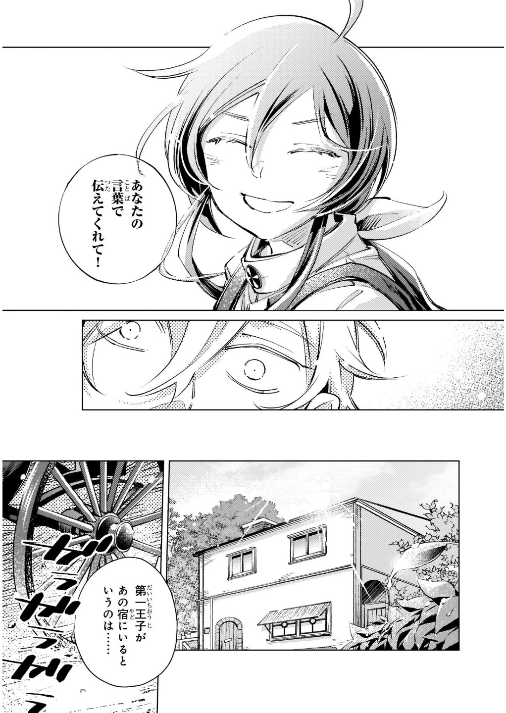 断罪されたダメ王子、拾いました。 第5話 - 25