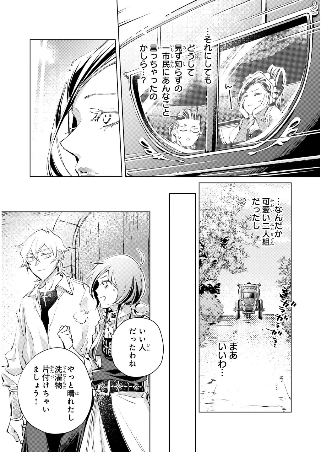 断罪されたダメ王子、拾いました。 第5話 - 27