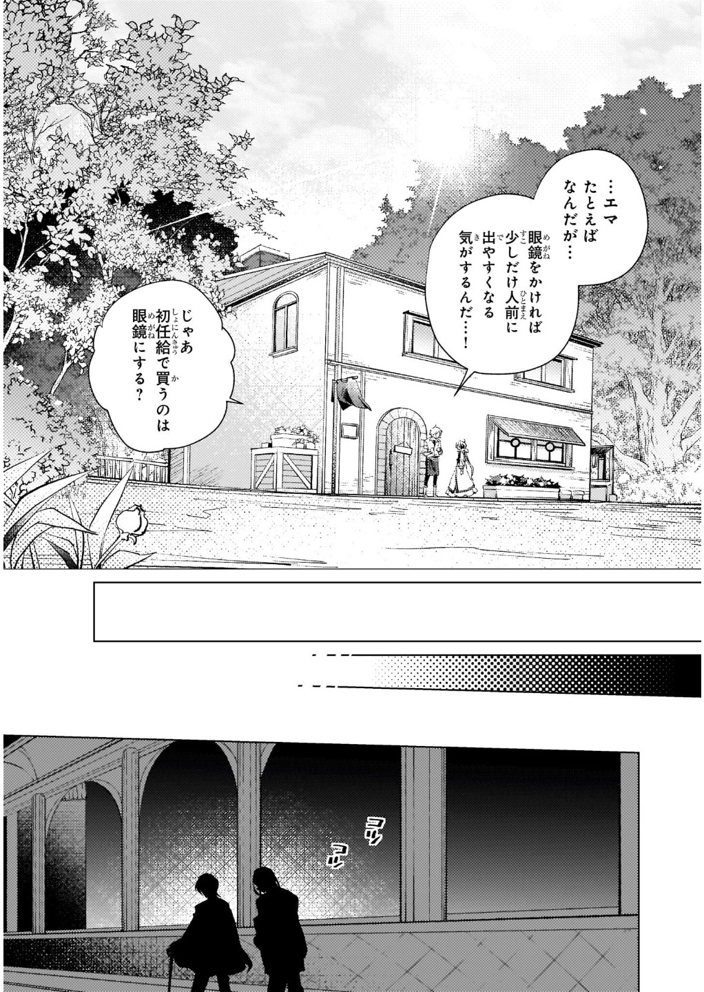 断罪されたダメ王子、拾いました。 第5話 - 28