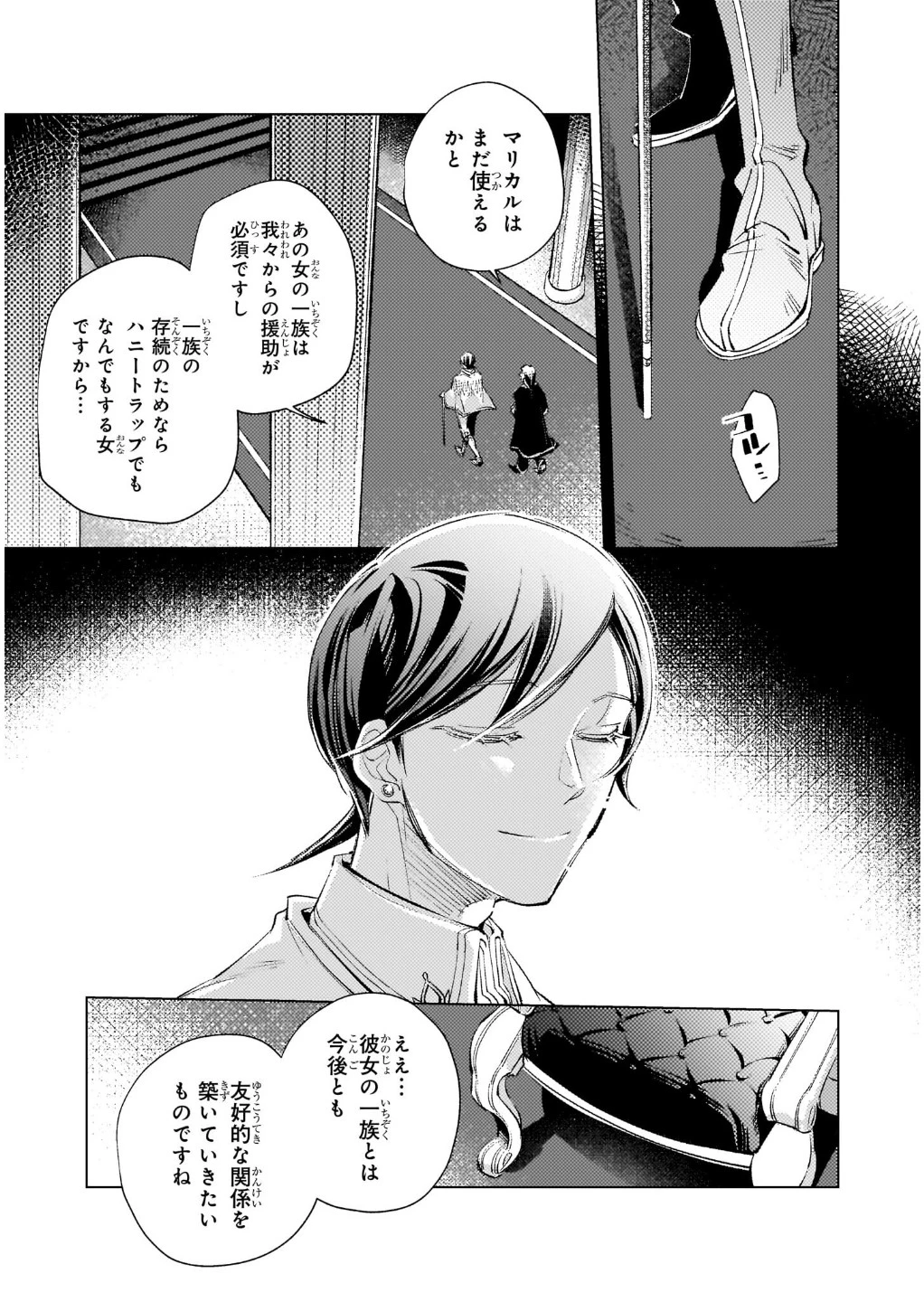 断罪されたダメ王子、拾いました。 第5話 - 29