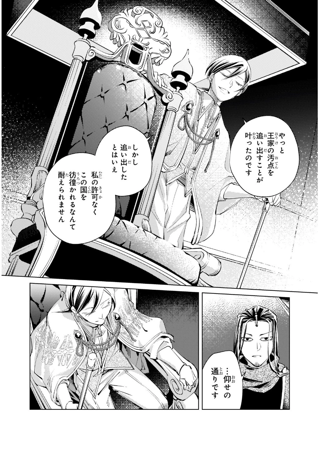 断罪されたダメ王子、拾いました。 第5話 - 30