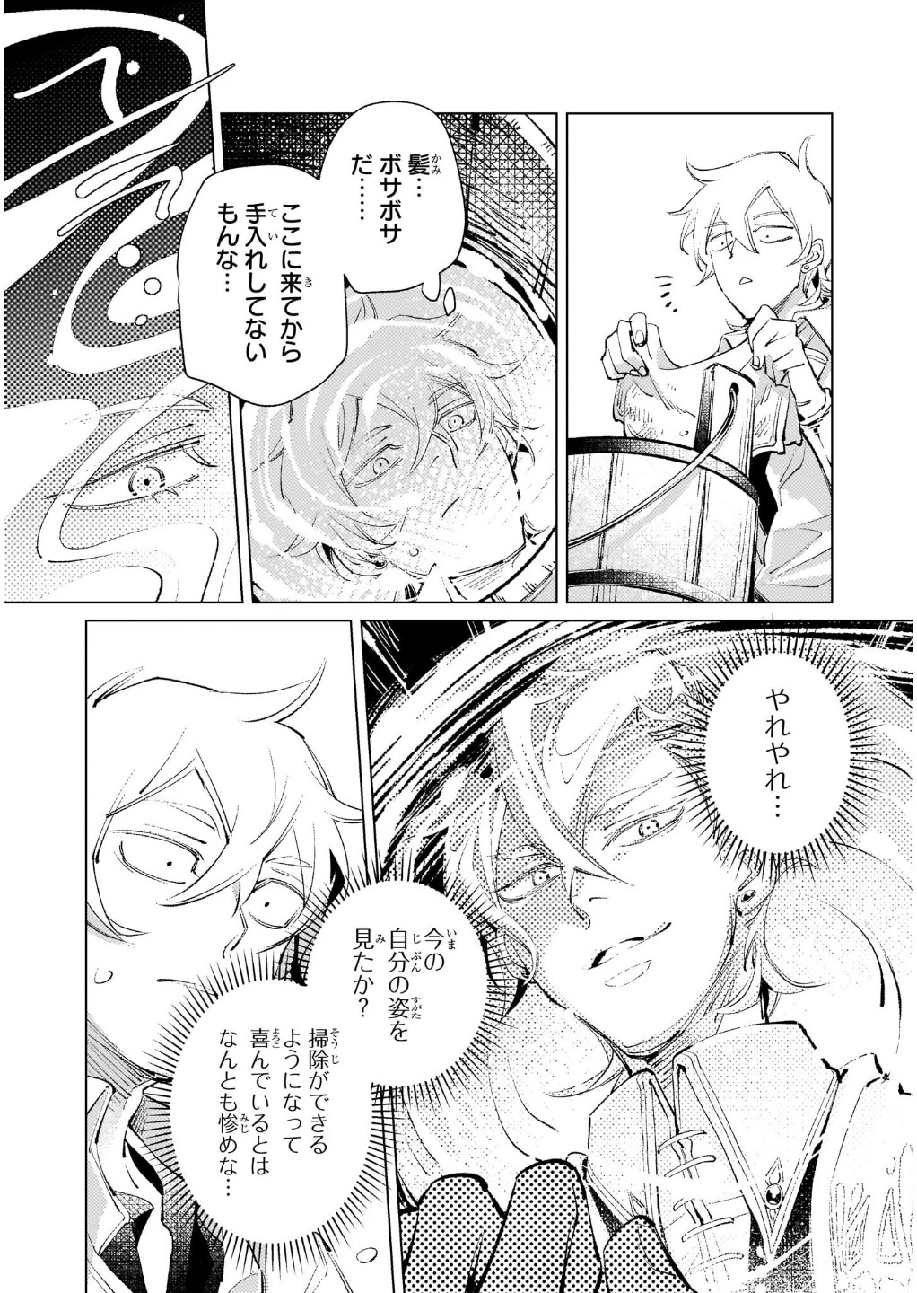 断罪されたダメ王子、拾いました。 第4話 - 2