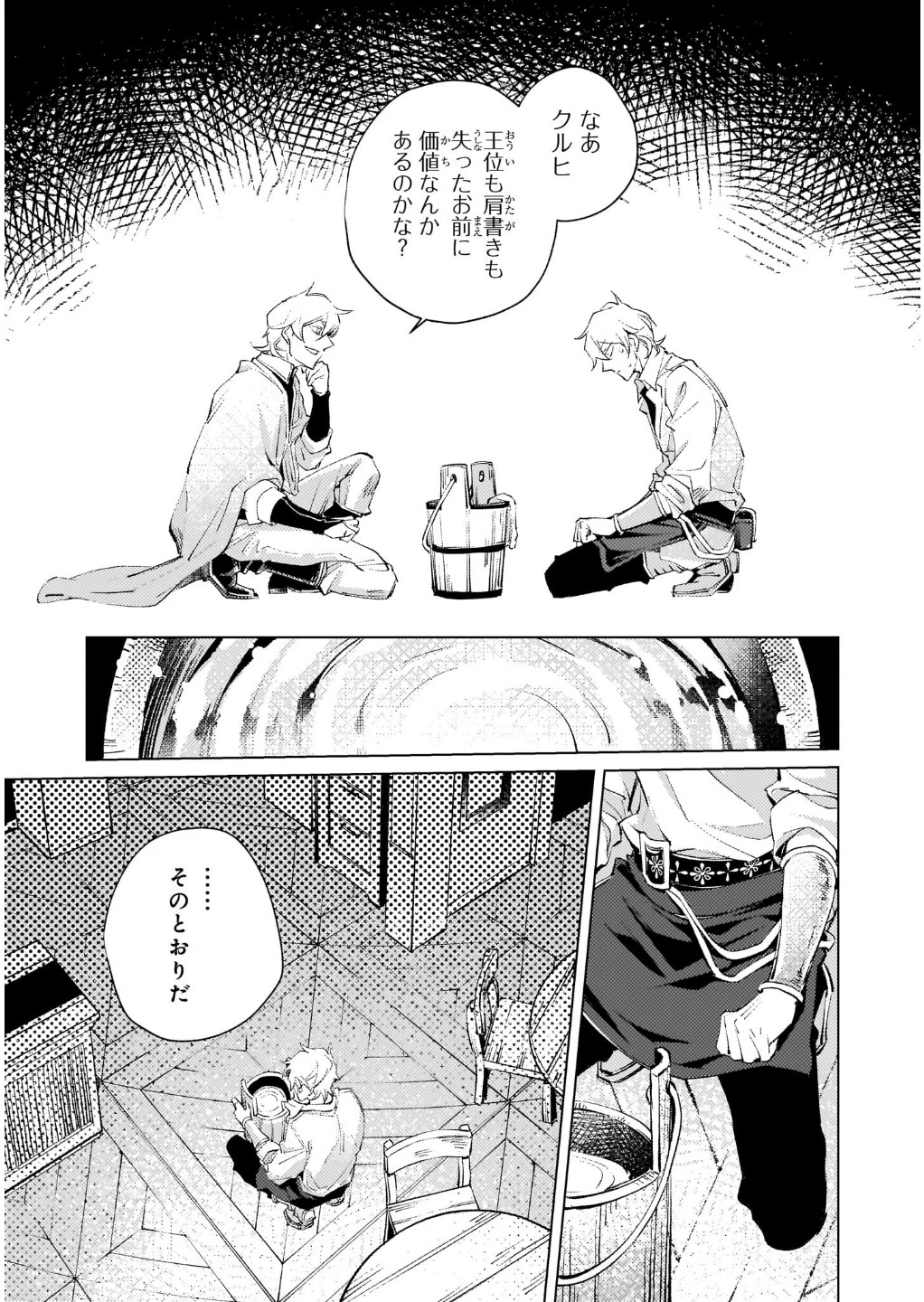 断罪されたダメ王子、拾いました。 第4話 - 3