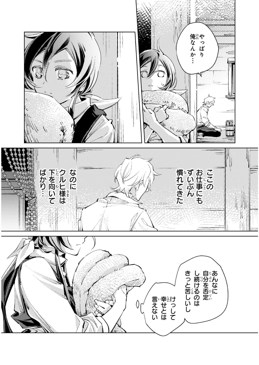 断罪されたダメ王子、拾いました。 第4話 - 4