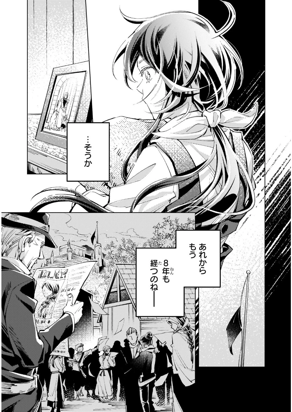 断罪されたダメ王子、拾いました。 第4話 - 5