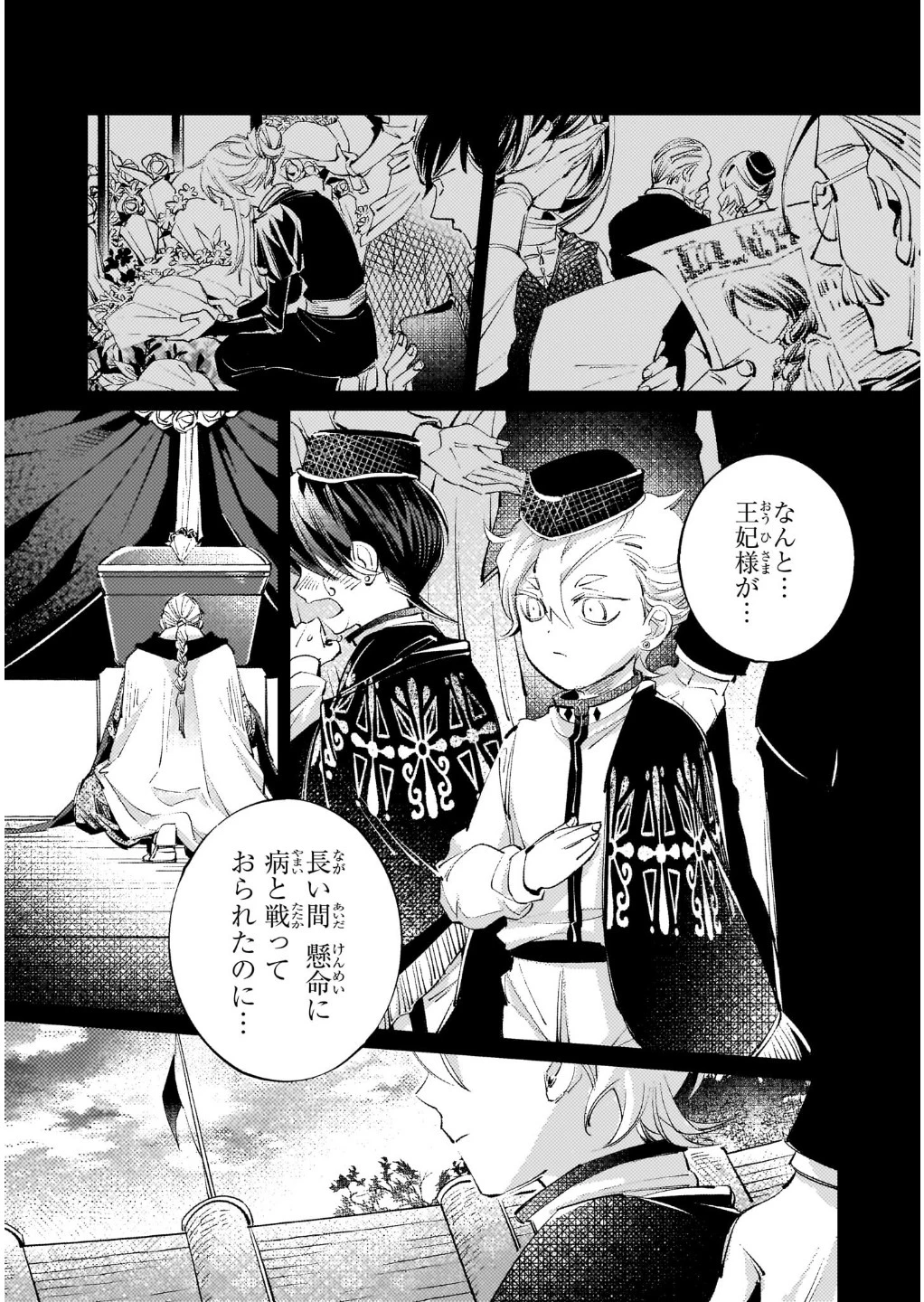 断罪されたダメ王子、拾いました。 第4話 - 6