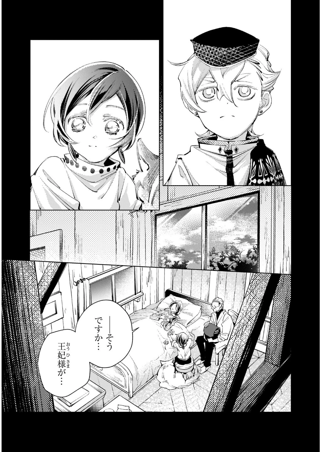 断罪されたダメ王子、拾いました。 第4話 - 7