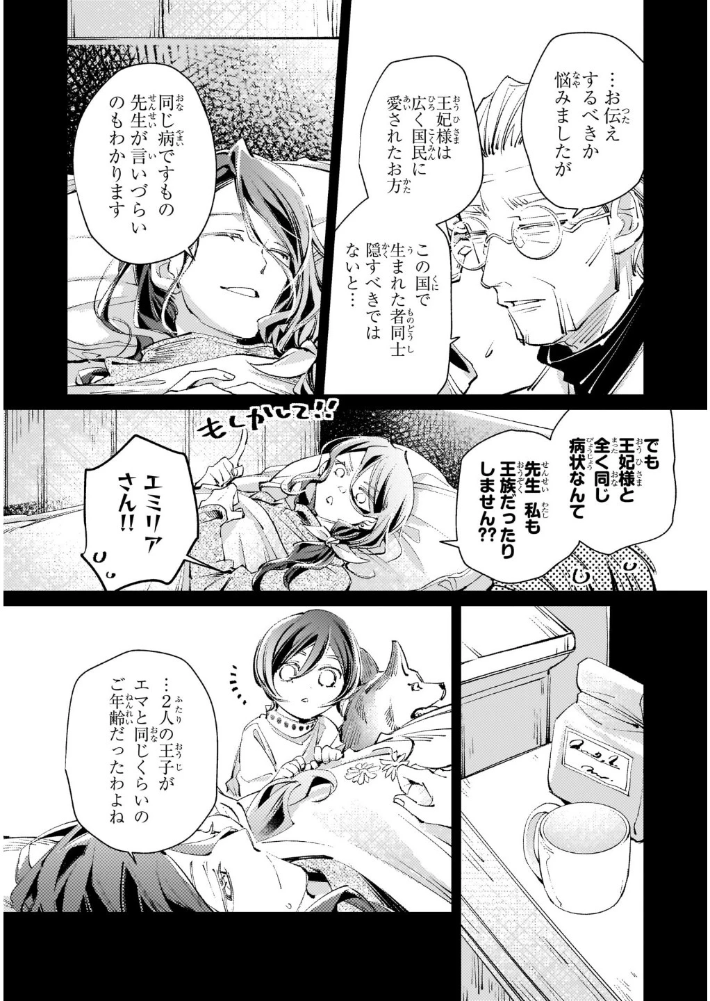 断罪されたダメ王子、拾いました。 第4話 - 8