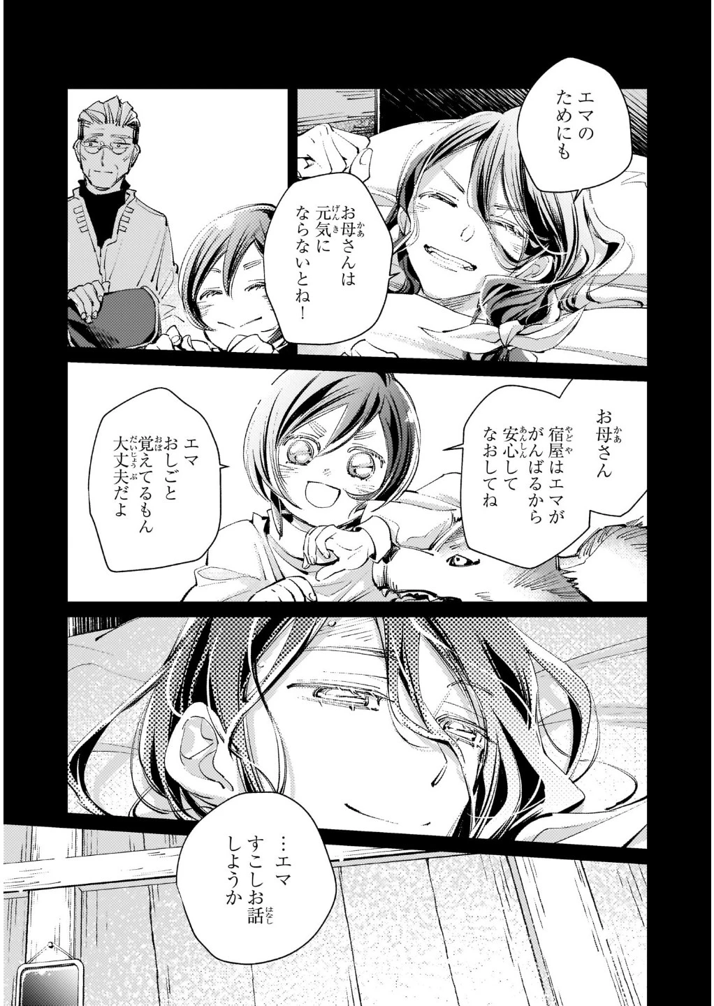 断罪されたダメ王子、拾いました。 第4話 - 9