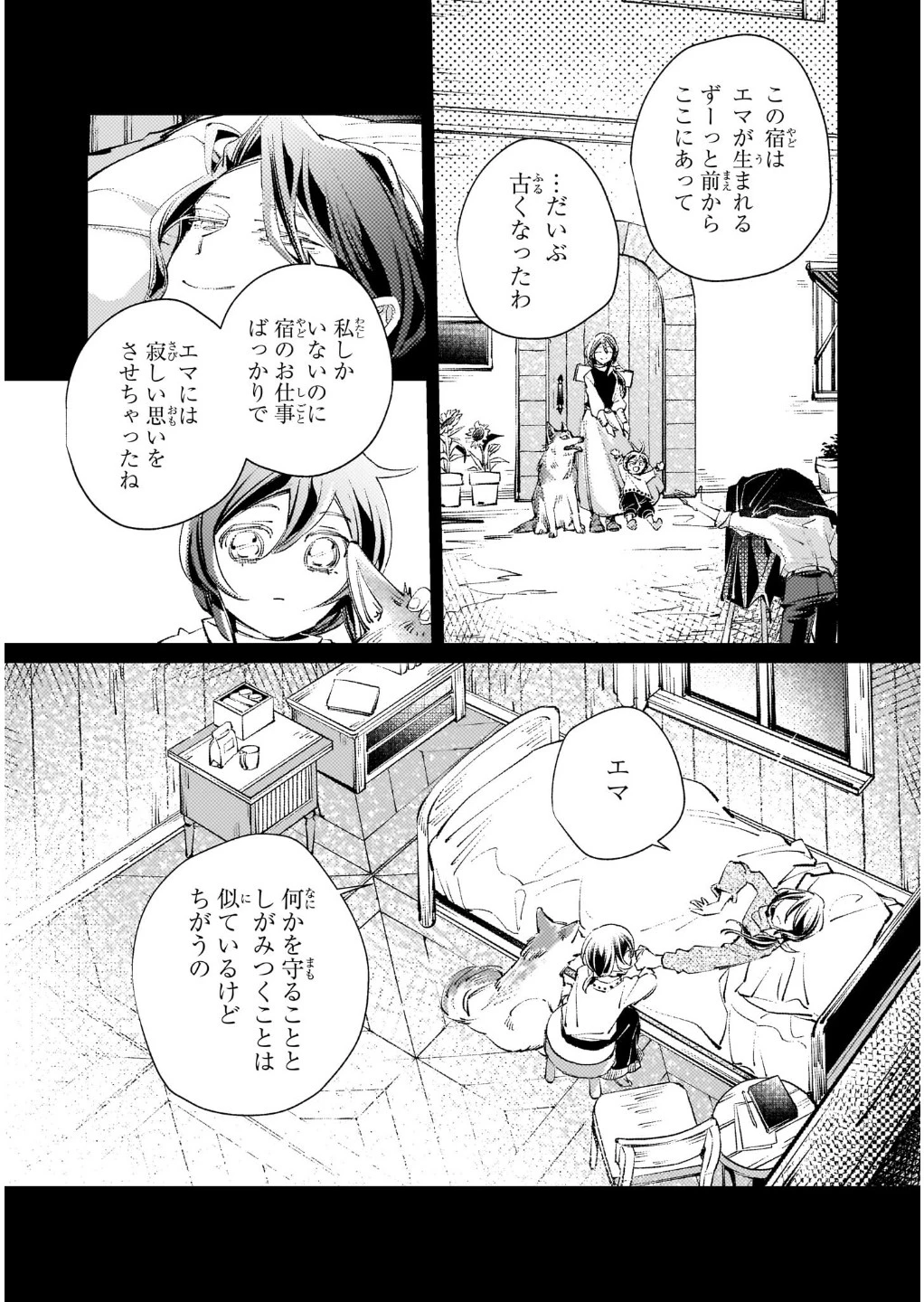 断罪されたダメ王子、拾いました。 第4話 - 10