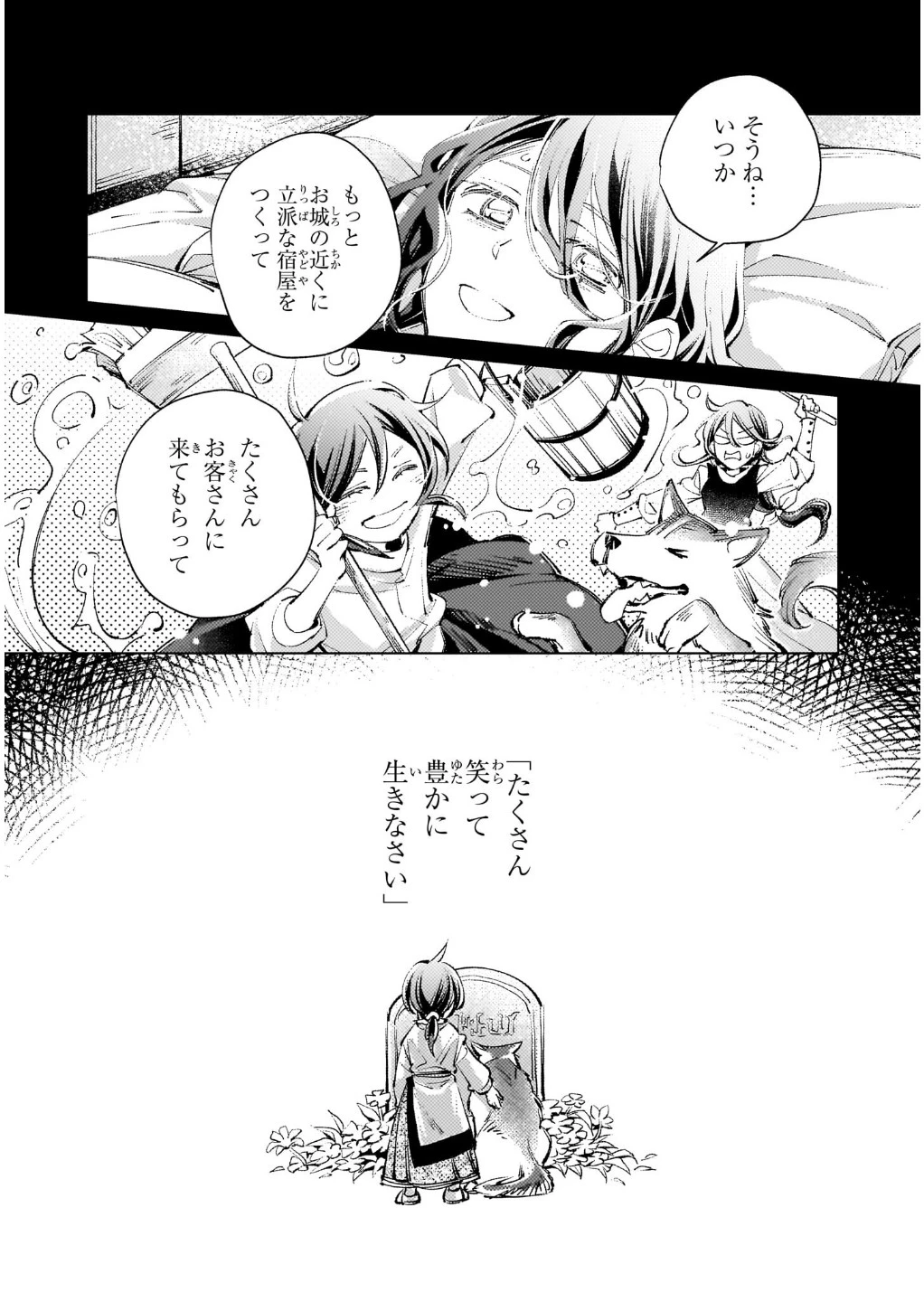 断罪されたダメ王子、拾いました。 第4話 - 11