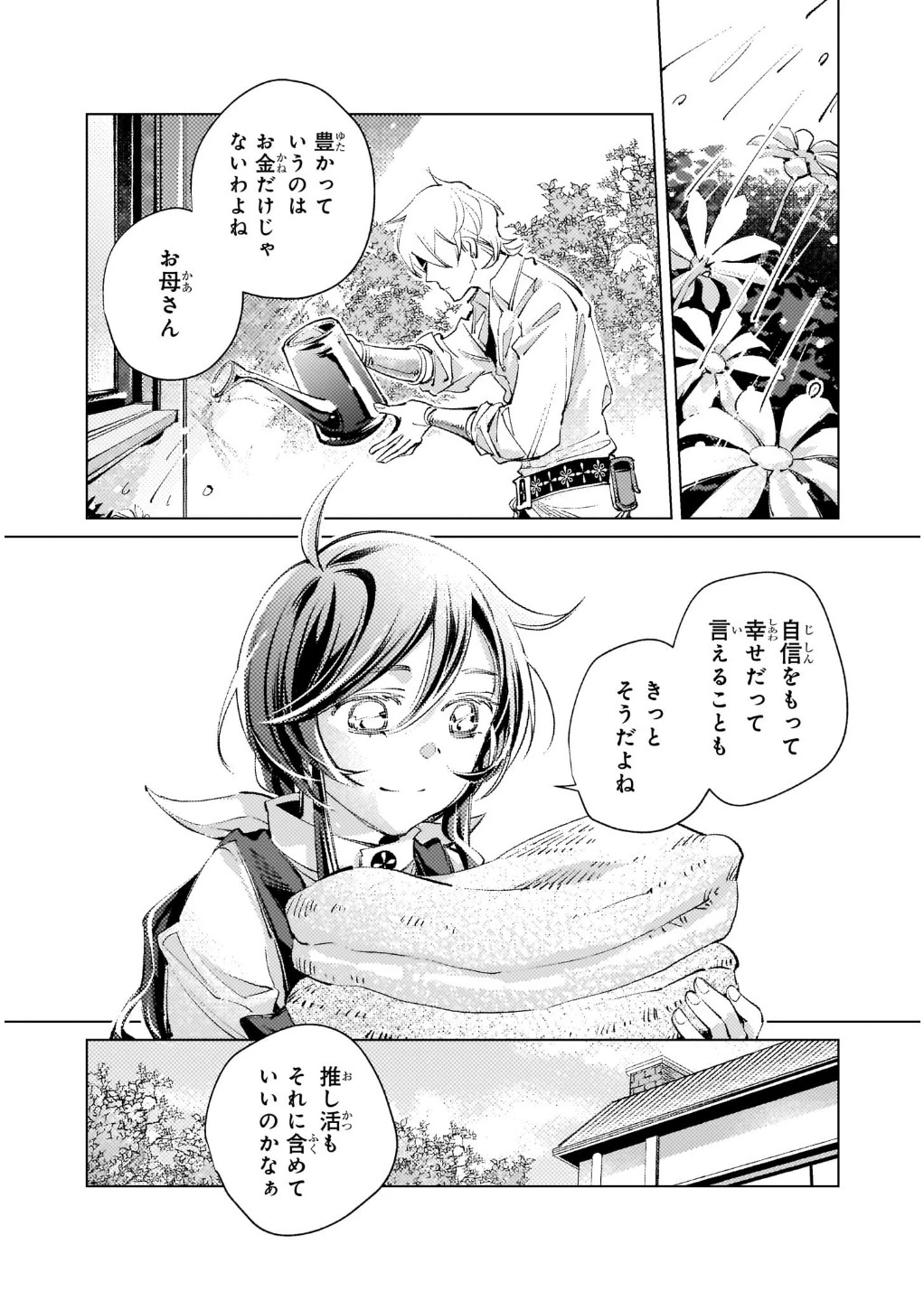 断罪されたダメ王子、拾いました。 第4話 - 12