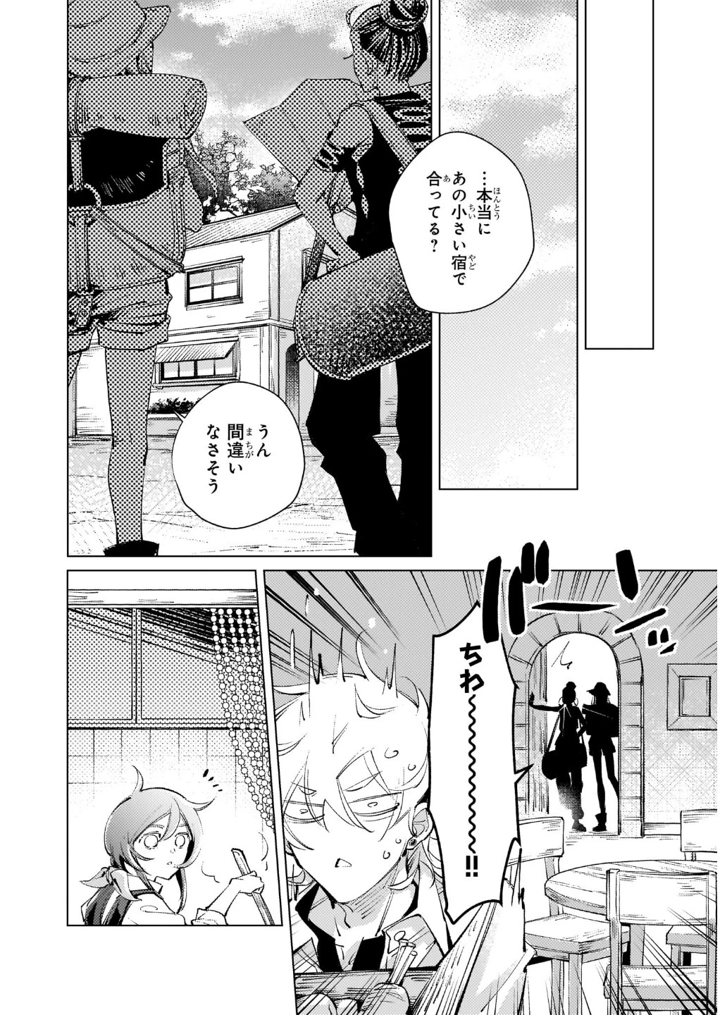 断罪されたダメ王子、拾いました。 第4話 - 13