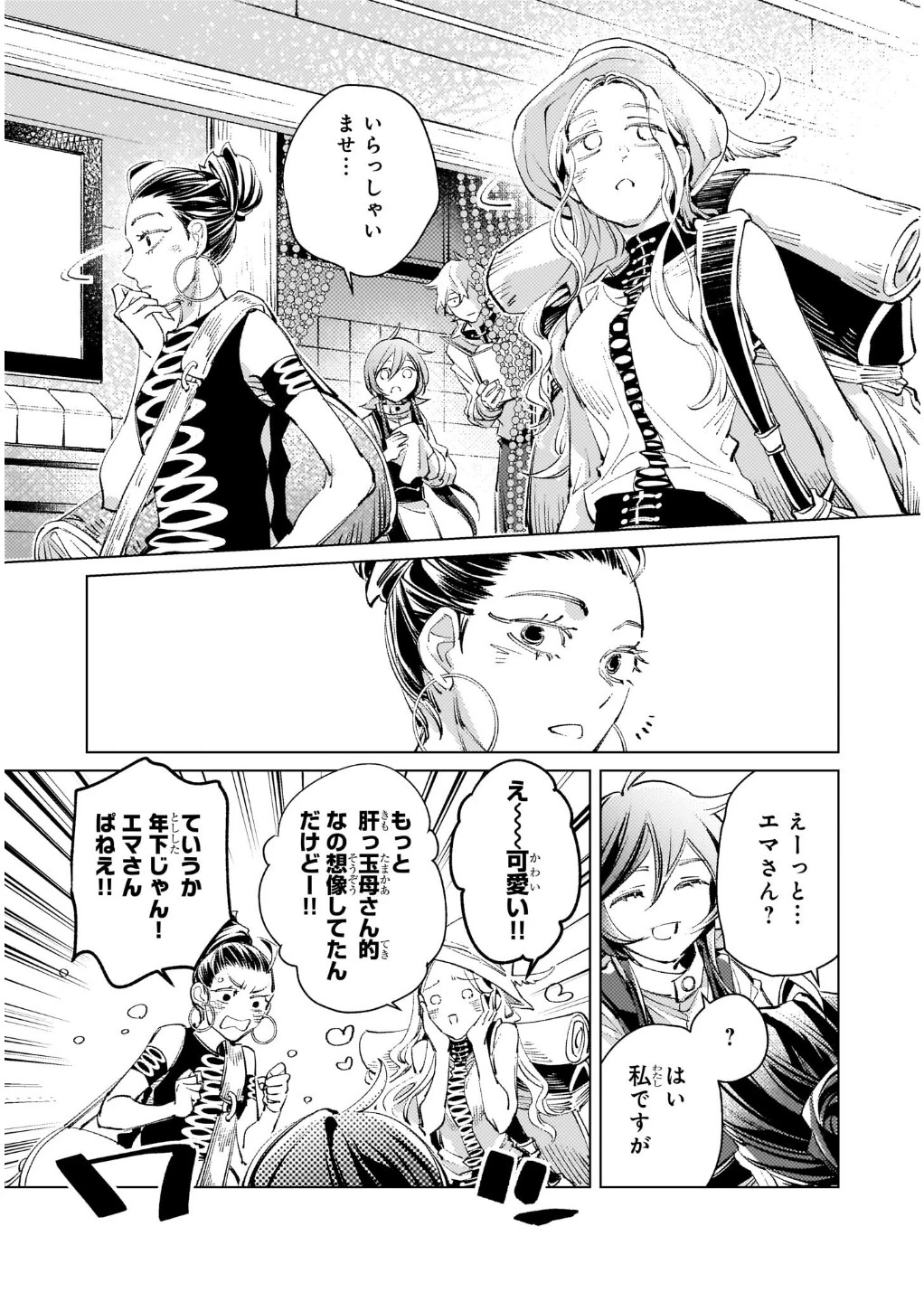 断罪されたダメ王子、拾いました。 第4話 - 14