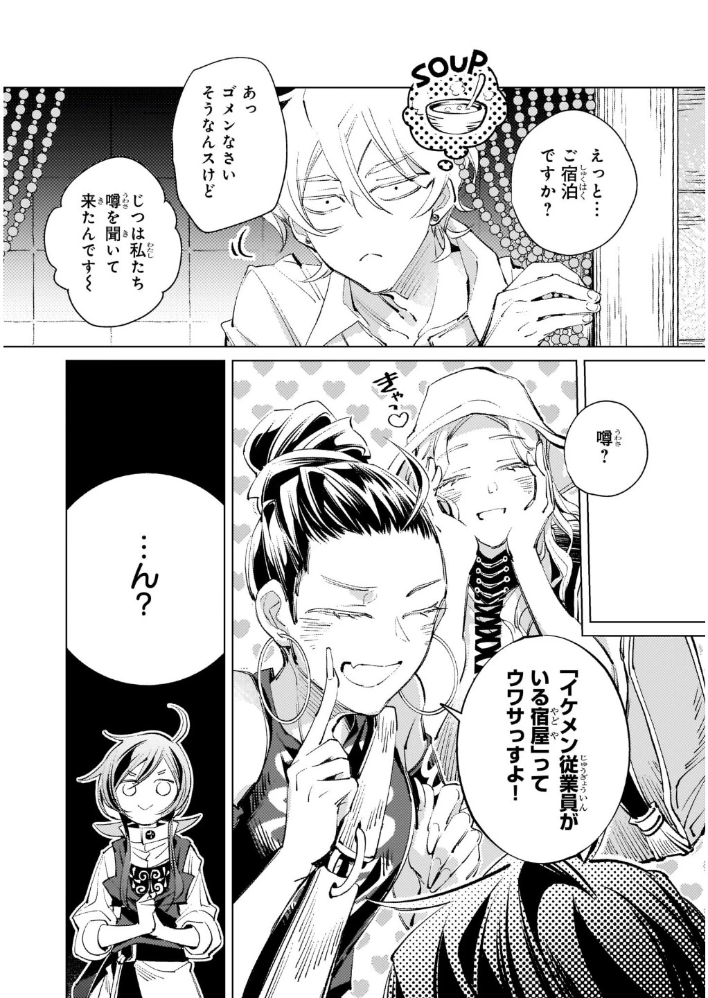 断罪されたダメ王子、拾いました。 第4話 - 15