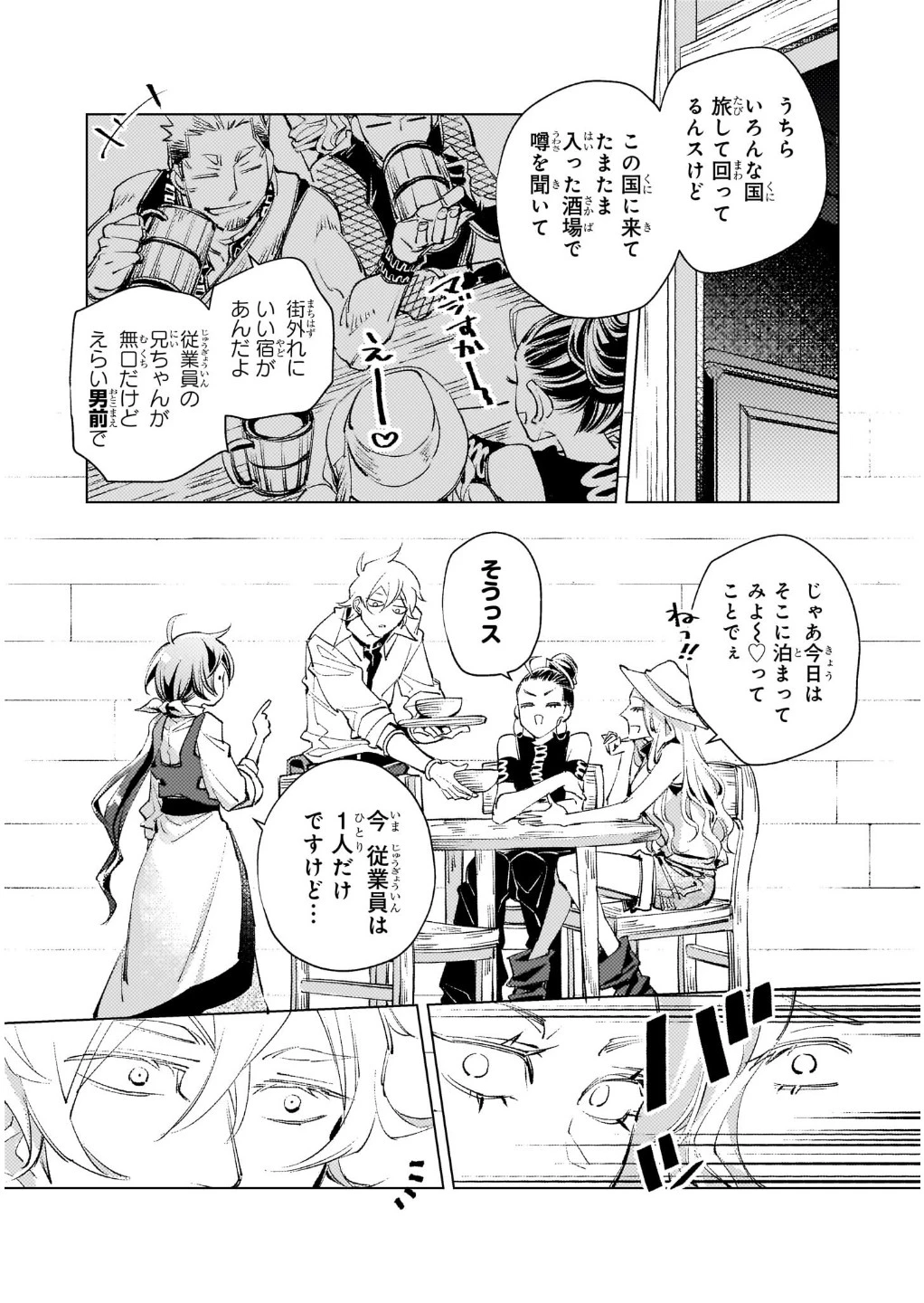 断罪されたダメ王子、拾いました。 第4話 - 16