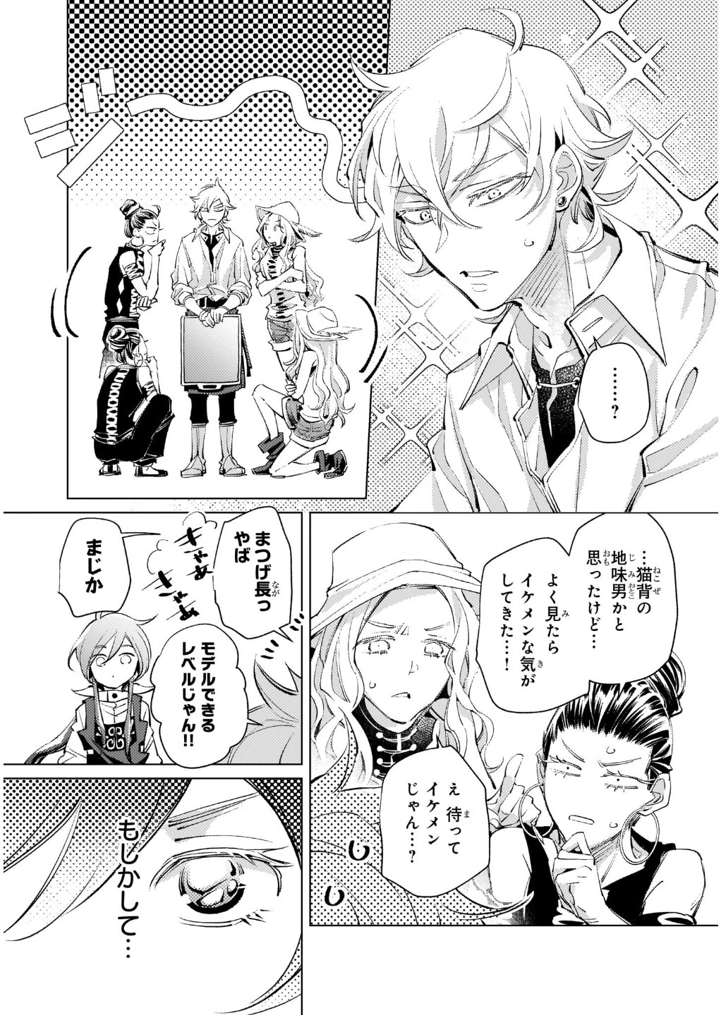 断罪されたダメ王子、拾いました。 第4話 - 17