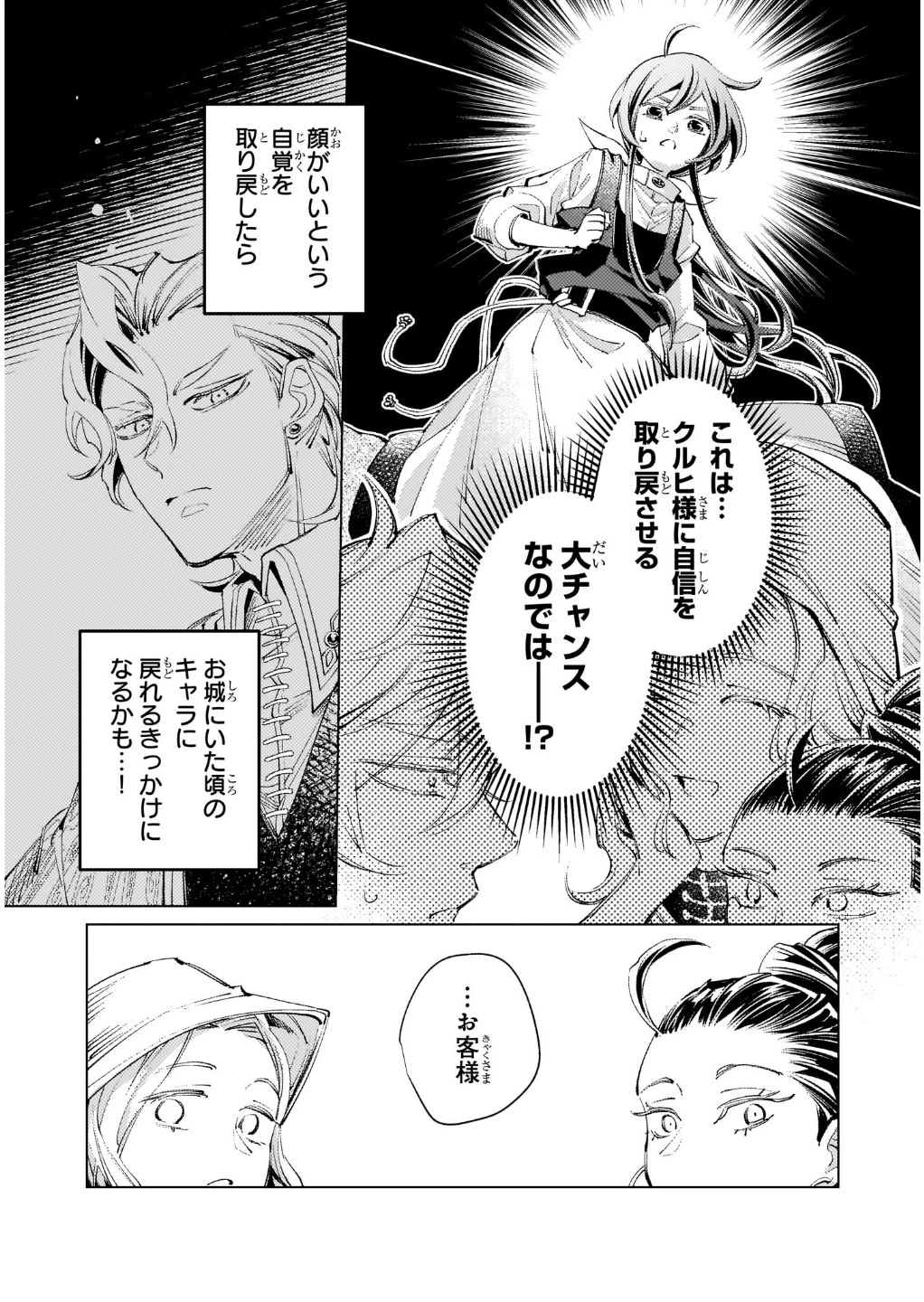 断罪されたダメ王子、拾いました。 第4話 - 18