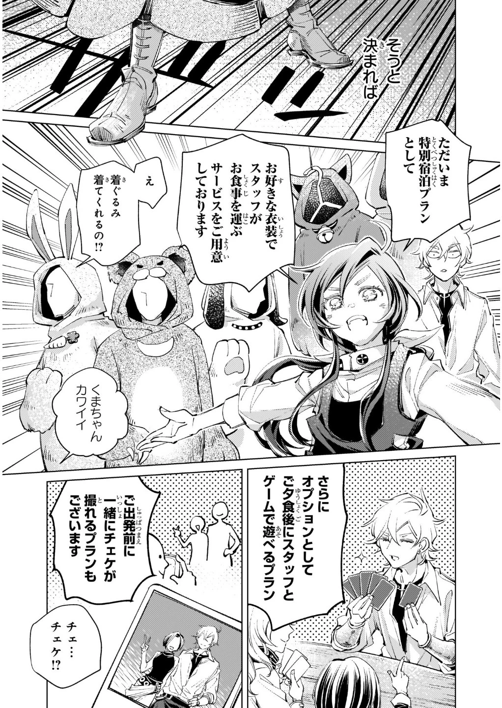 断罪されたダメ王子、拾いました。 第4話 - 19