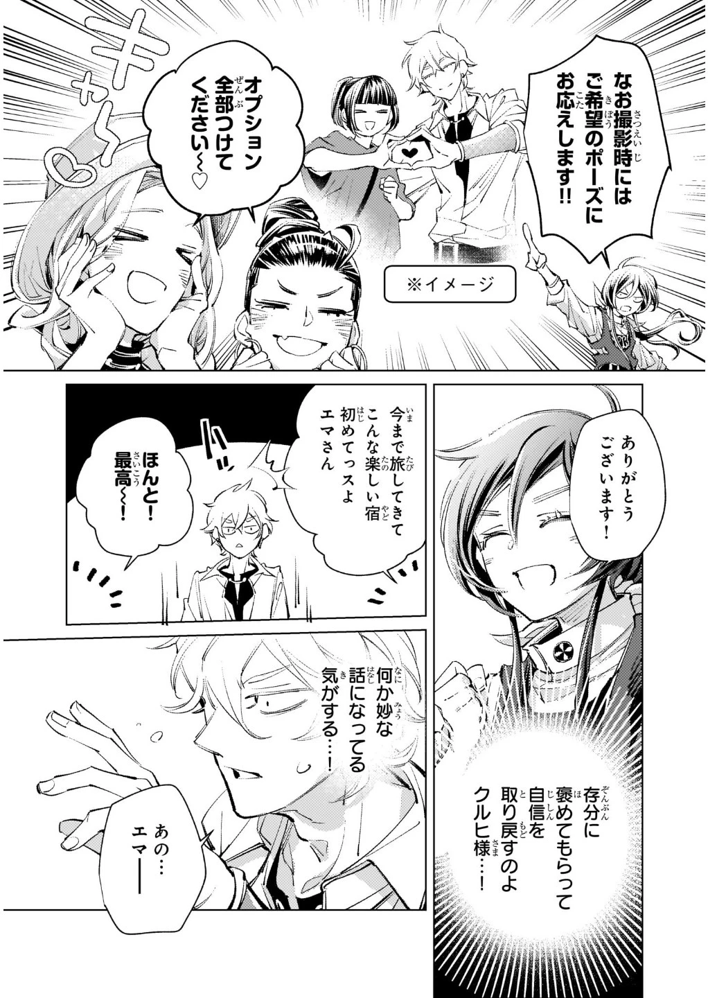 断罪されたダメ王子、拾いました。 第4話 - 20