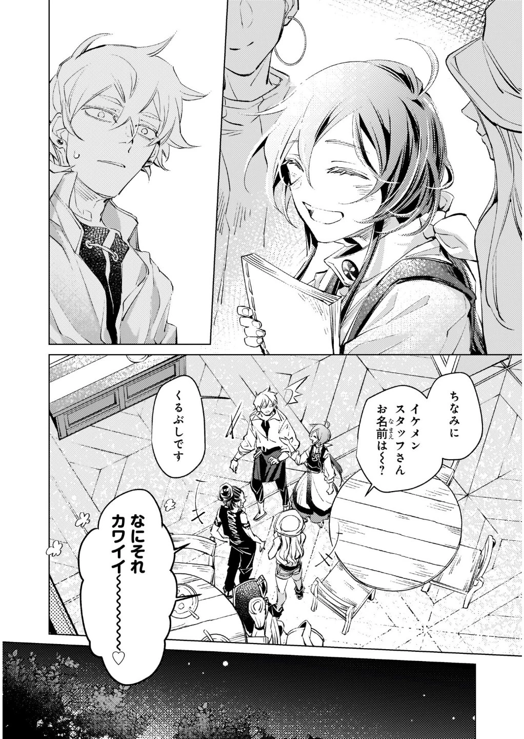 断罪されたダメ王子、拾いました。 第4話 - 21