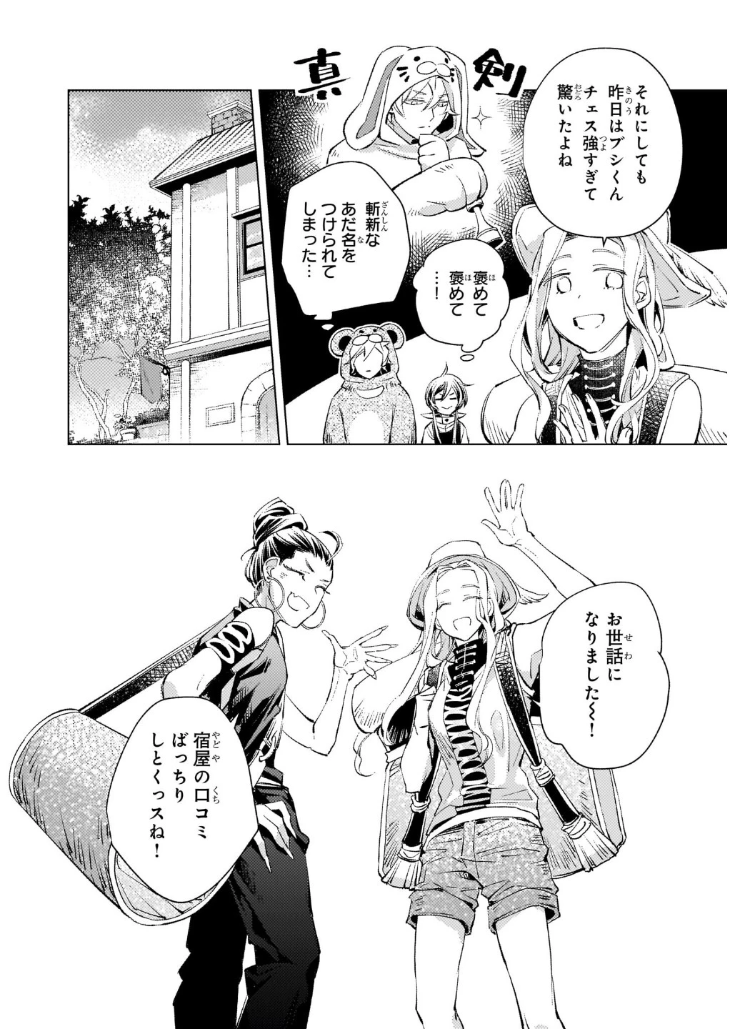 断罪されたダメ王子、拾いました。 第4話 - 23