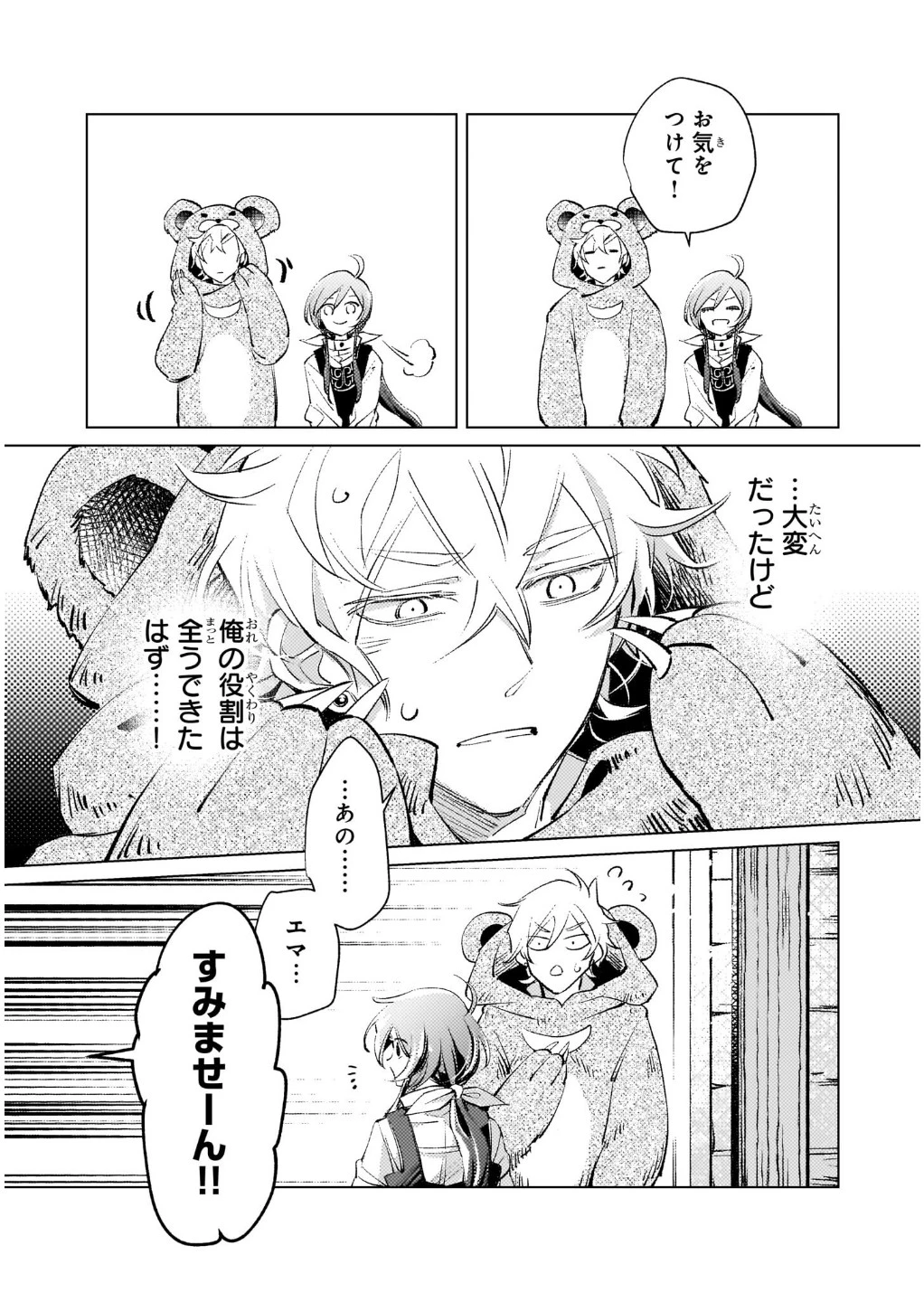 断罪されたダメ王子、拾いました。 第4話 - 24