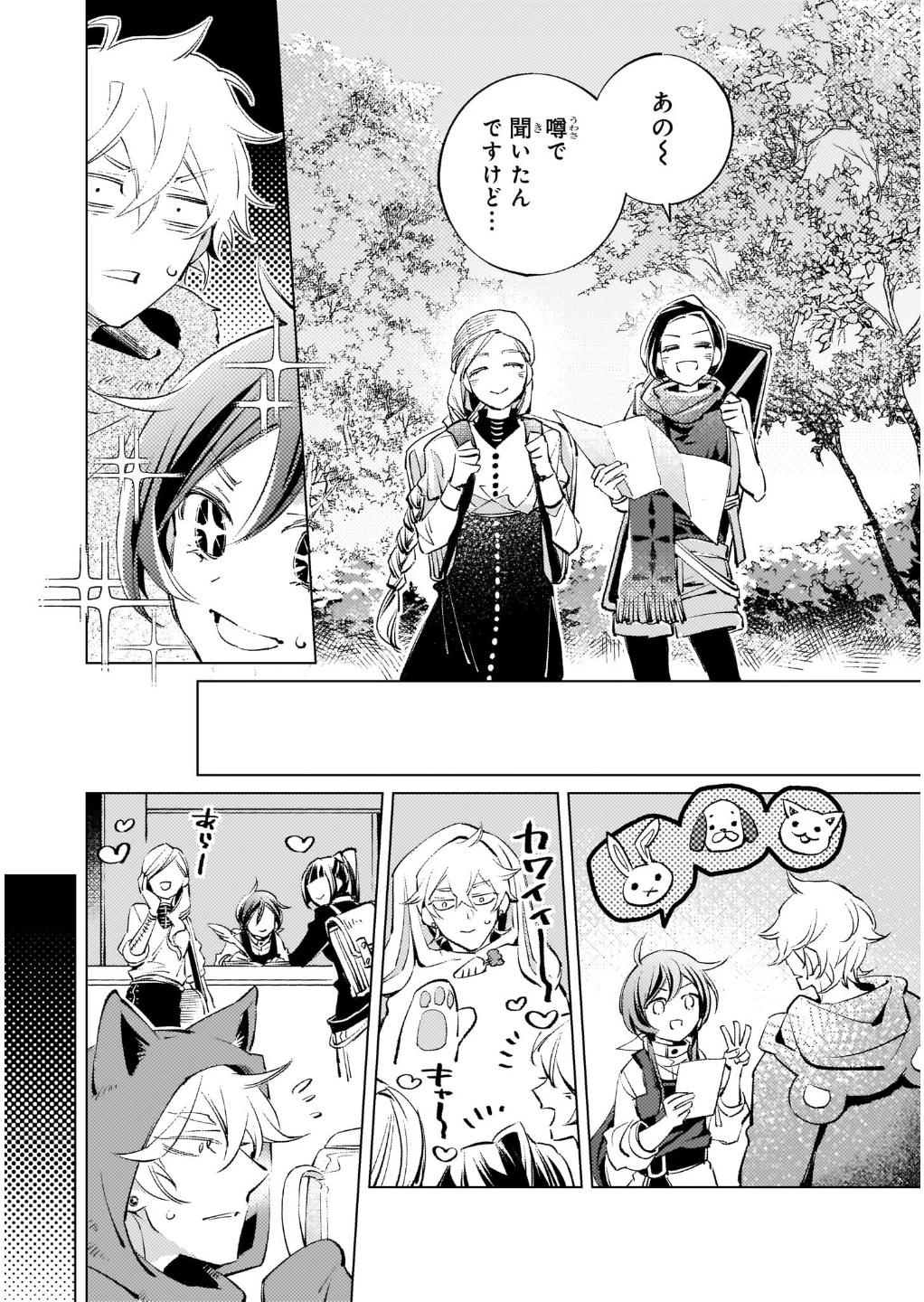 断罪されたダメ王子、拾いました。 第4話 - 25