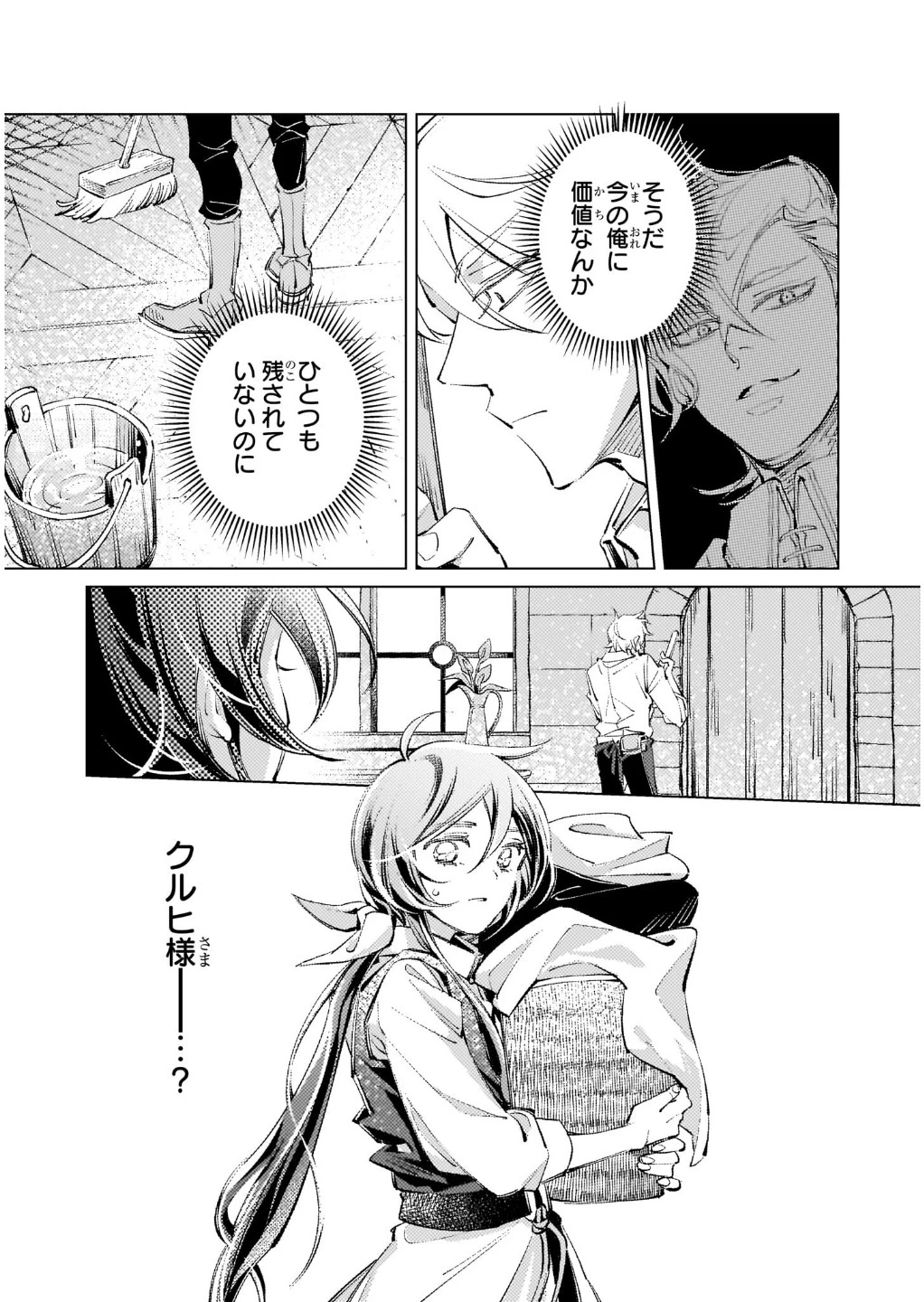 断罪されたダメ王子、拾いました。 第4話 - 27